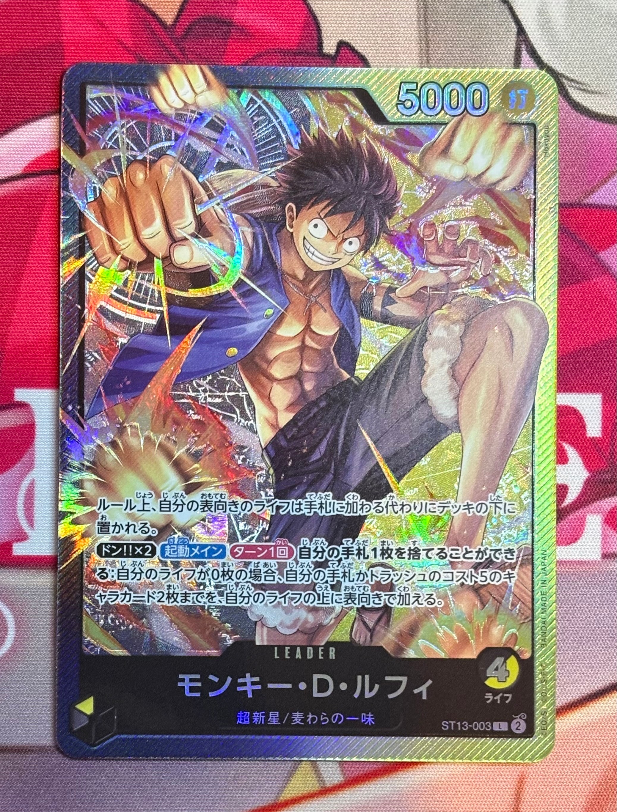 モンキー・D・ルフィ L [ST13-003] (アルティメットデッキ 3兄弟の絆