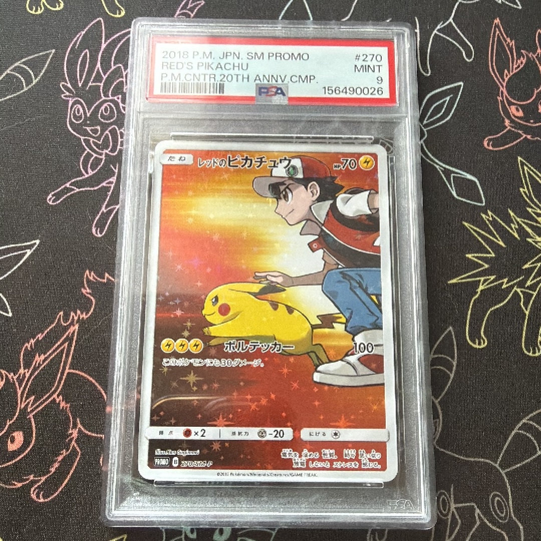 レッドのピカチュウ: プロモ[SM-P 270](プロモーションカード「SM-P