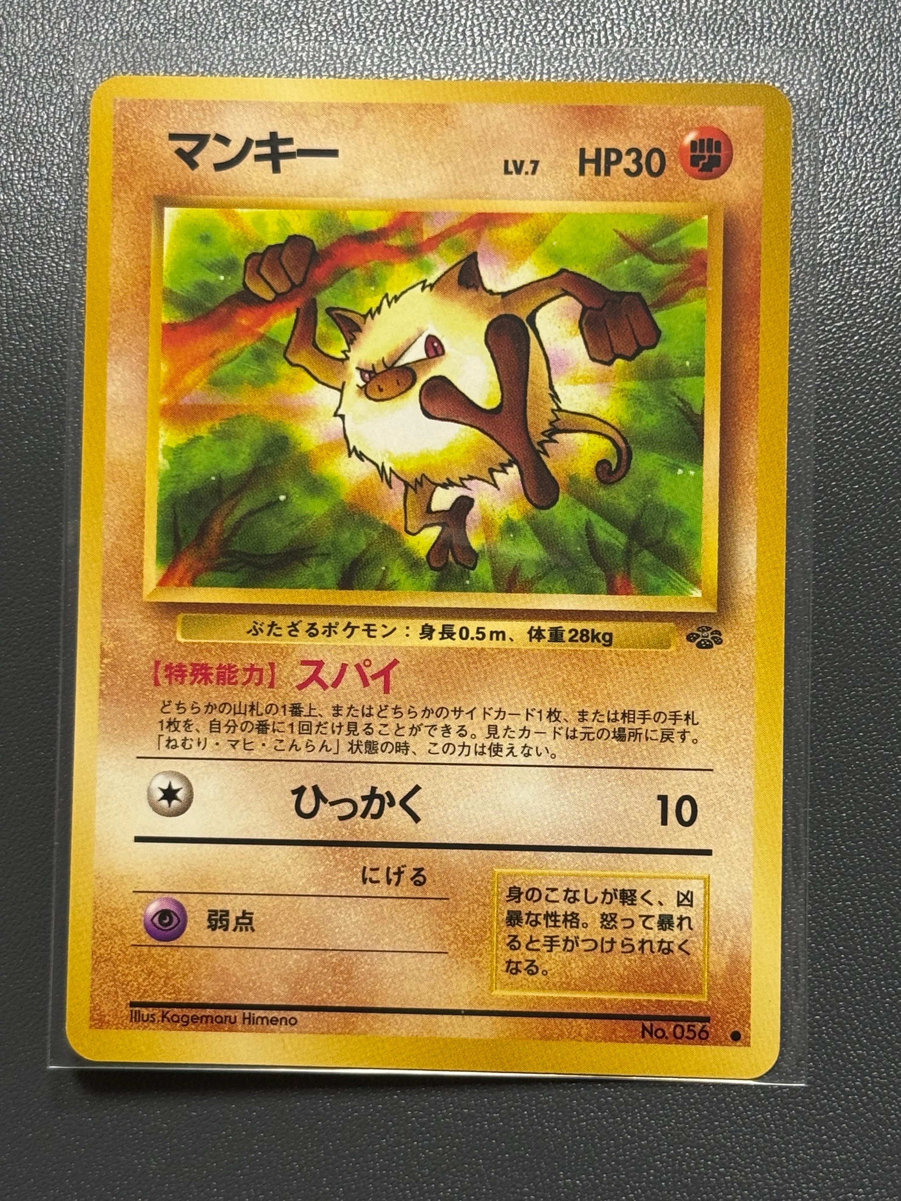 マンキー ● : 旧裏 [PMCG2 No.056](拡張パック「ポケモンジャングル」)