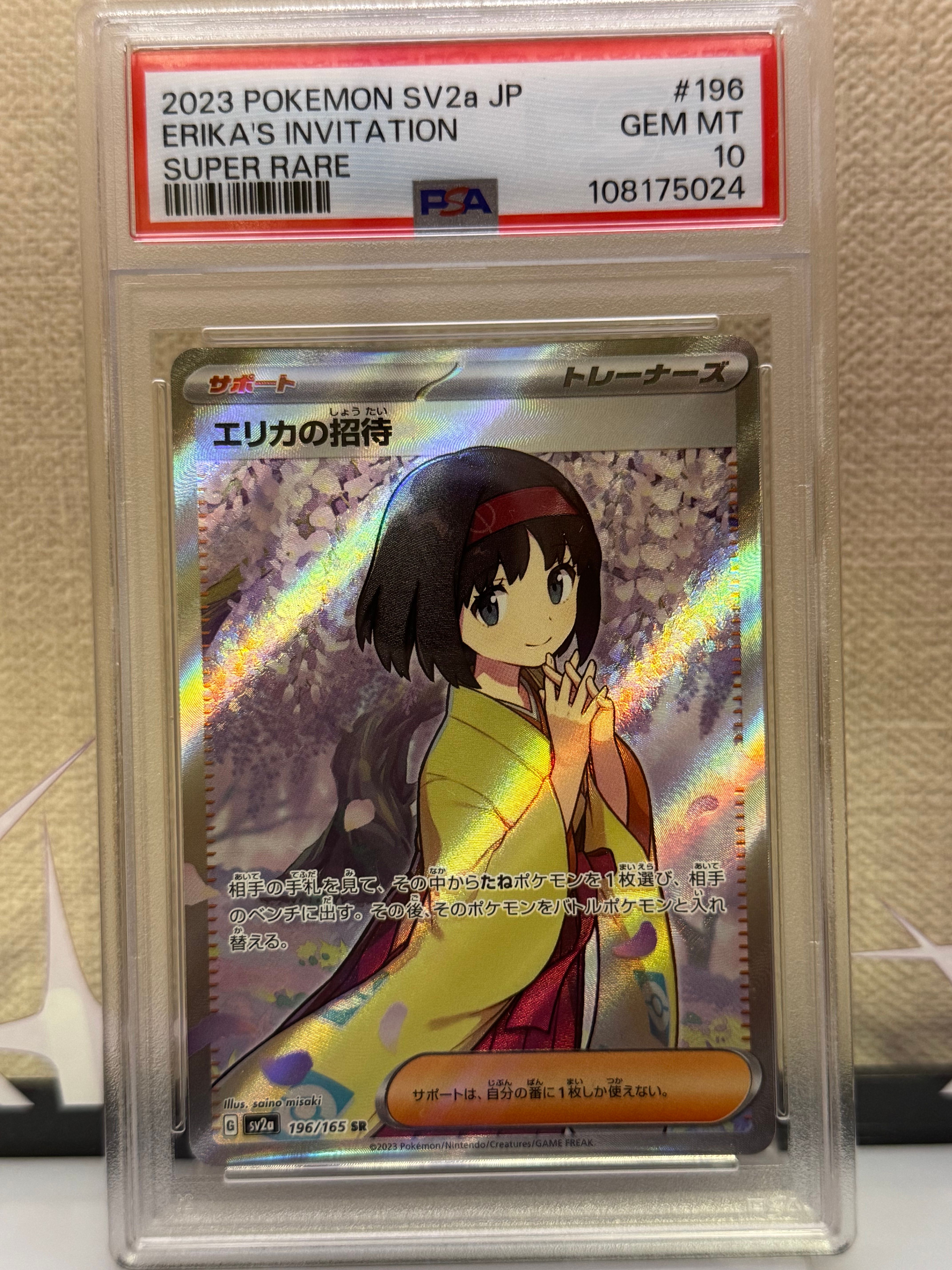 エリカの招待 SR[SV2a 196/165](強化拡張パック「ポケモンカード151」)