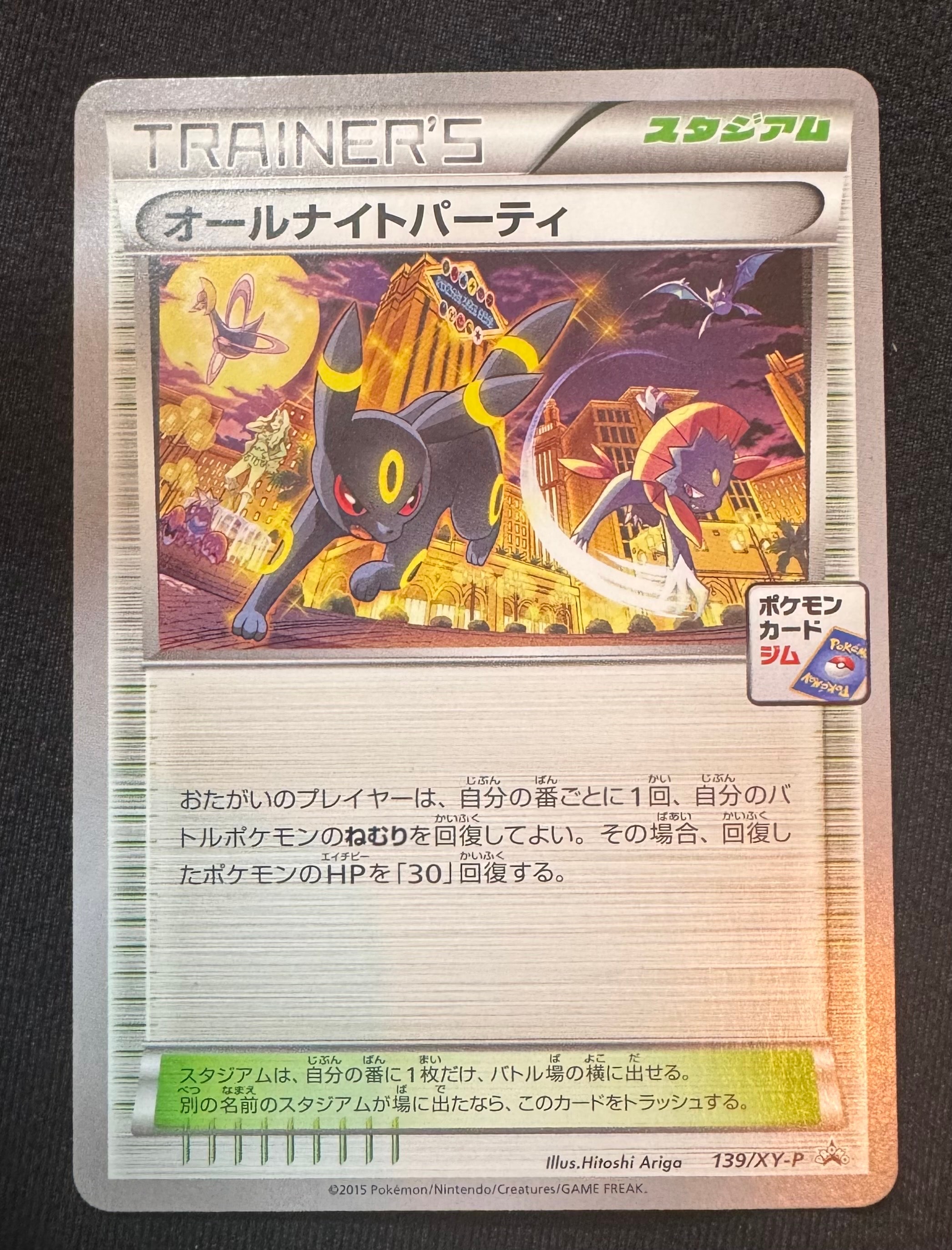 オールナイトパーティ: プロモ[XY-P 139/XY-P](プロモーションカード