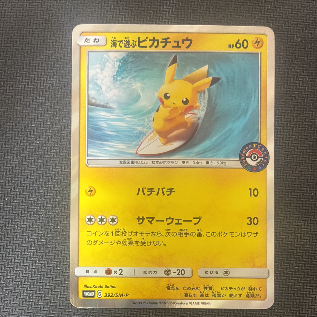 海で遊ぶピカチュウ: プロモ [SM-P 392](プロモーションカード「SM-P