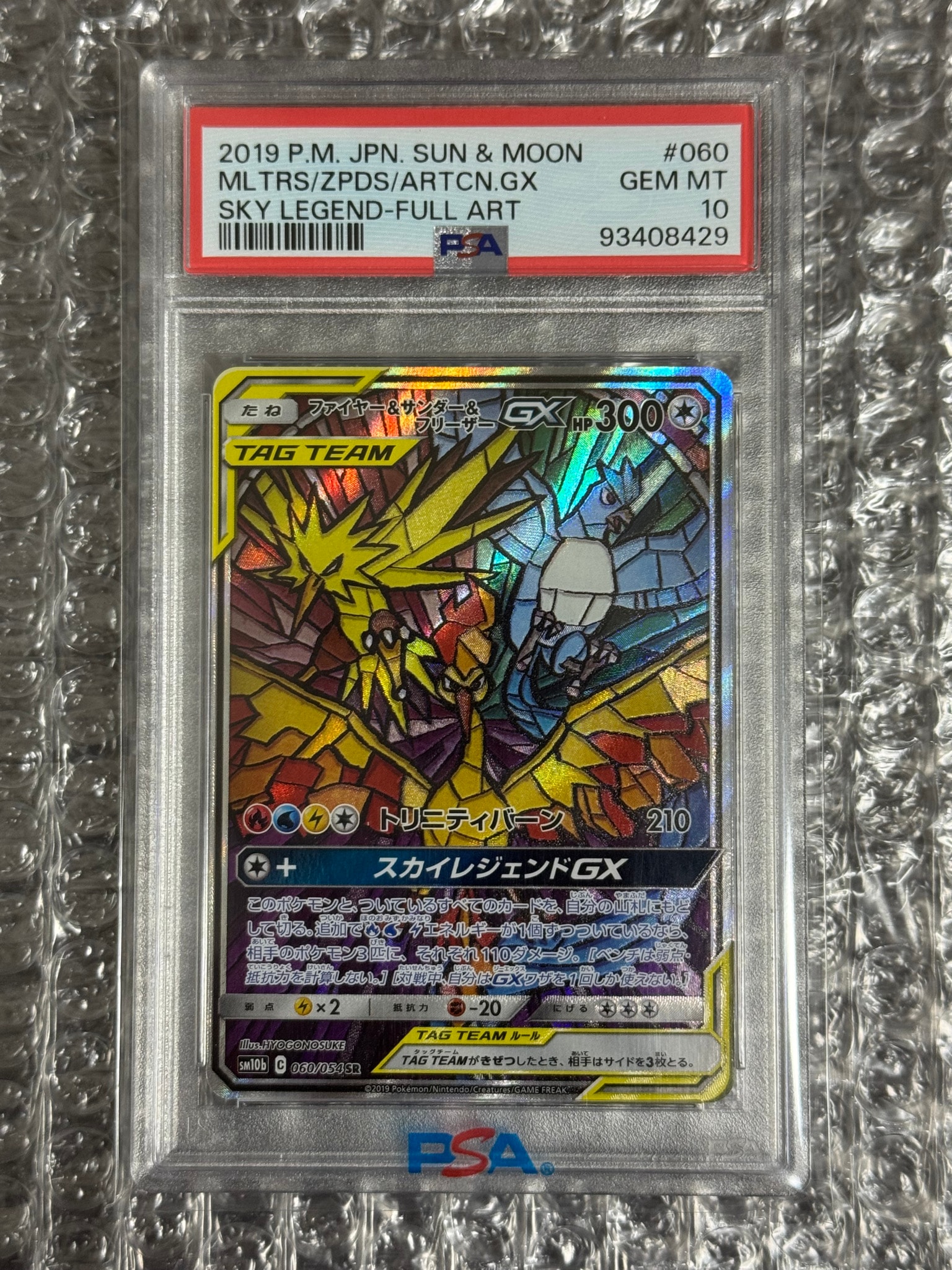 ファイヤー&サンダー&フリーザーGX SR: SA (三鳥) [SM10b 060/054 ファイヤー&サンダー&フリーザーGX SR: SA (三鳥) [SM10b 060/054