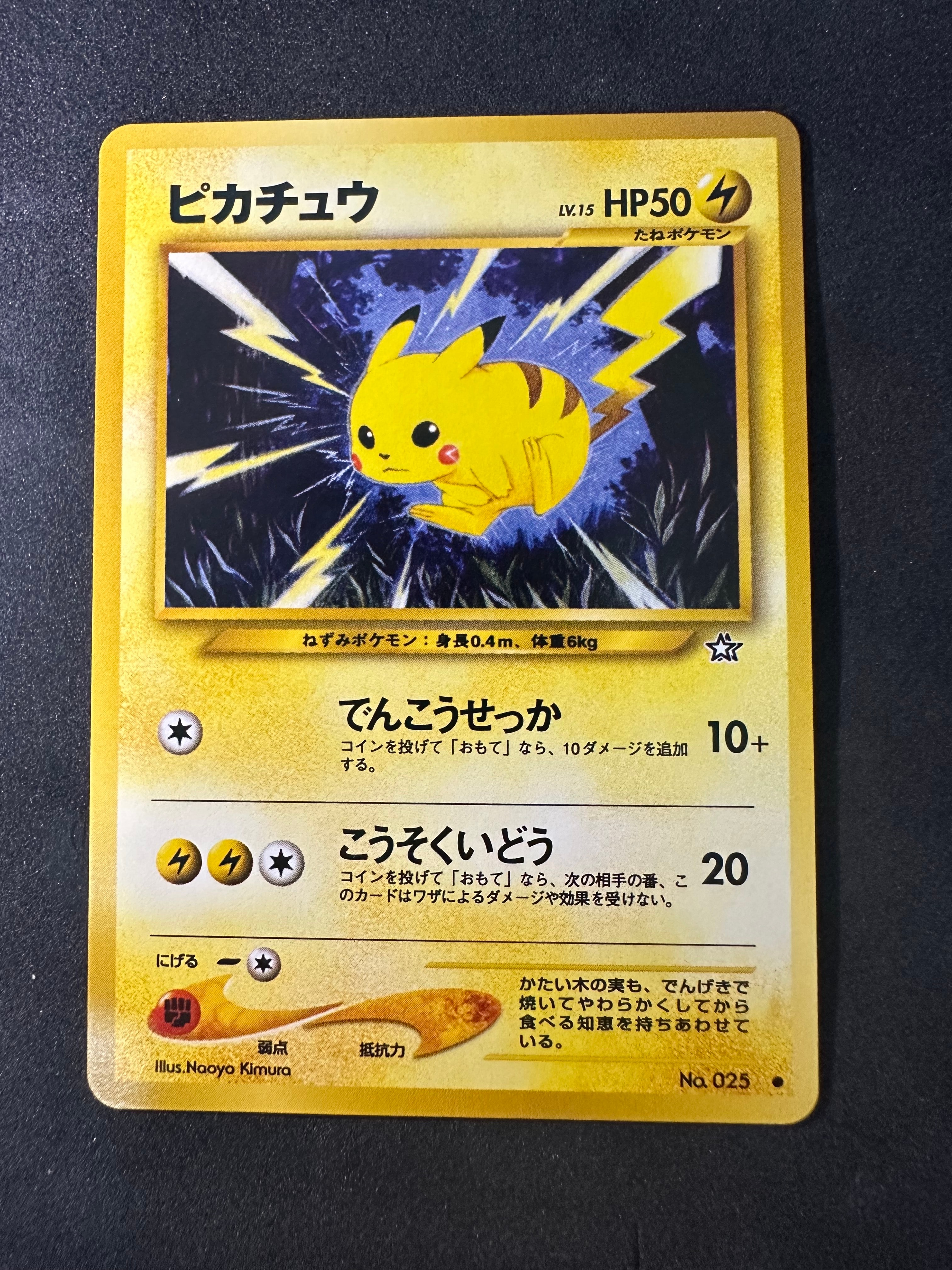 ピカチュウ ● : 旧裏 [neo1 No.025](ポケモンカード★neo 拡張パック「金、銀、新世界へ...」)