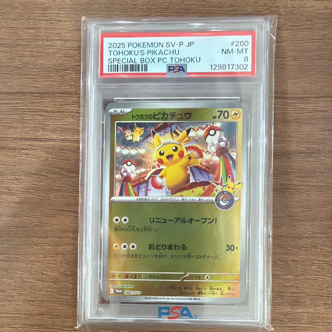 PSA10】ライチ :プロモ[SM-P 053](プロモーションカード「SM-P」) 1枚