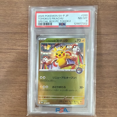 k*7様 ライチ PROMO SM-Pプロモカード 053/SM-P PSA10 k*7様 ライチ PROMO SM-Pプロモカード 053/SM-P PSA10