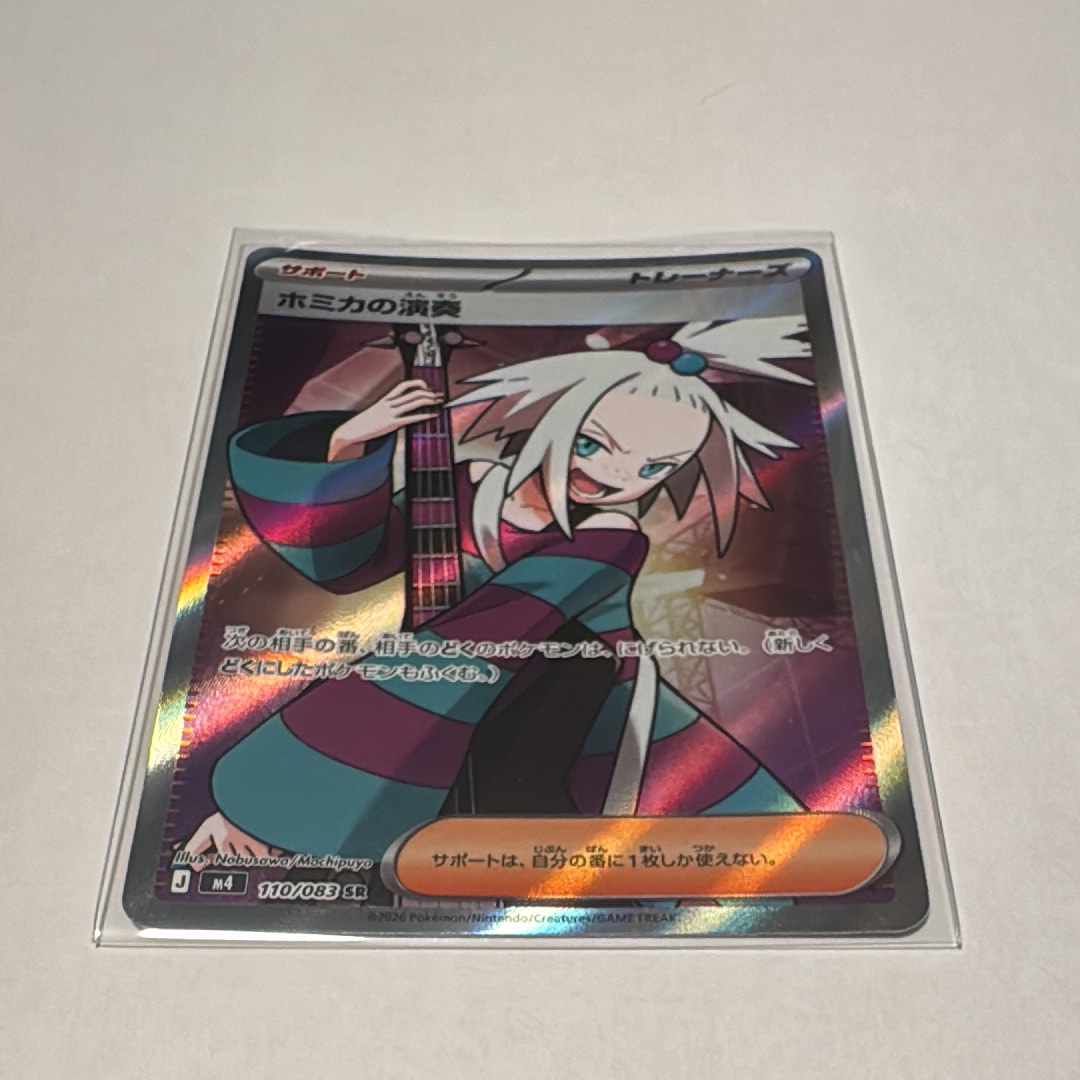 ホミカの演奏 SR [M4 110/083](拡張パック「ニンジャスピナー」)