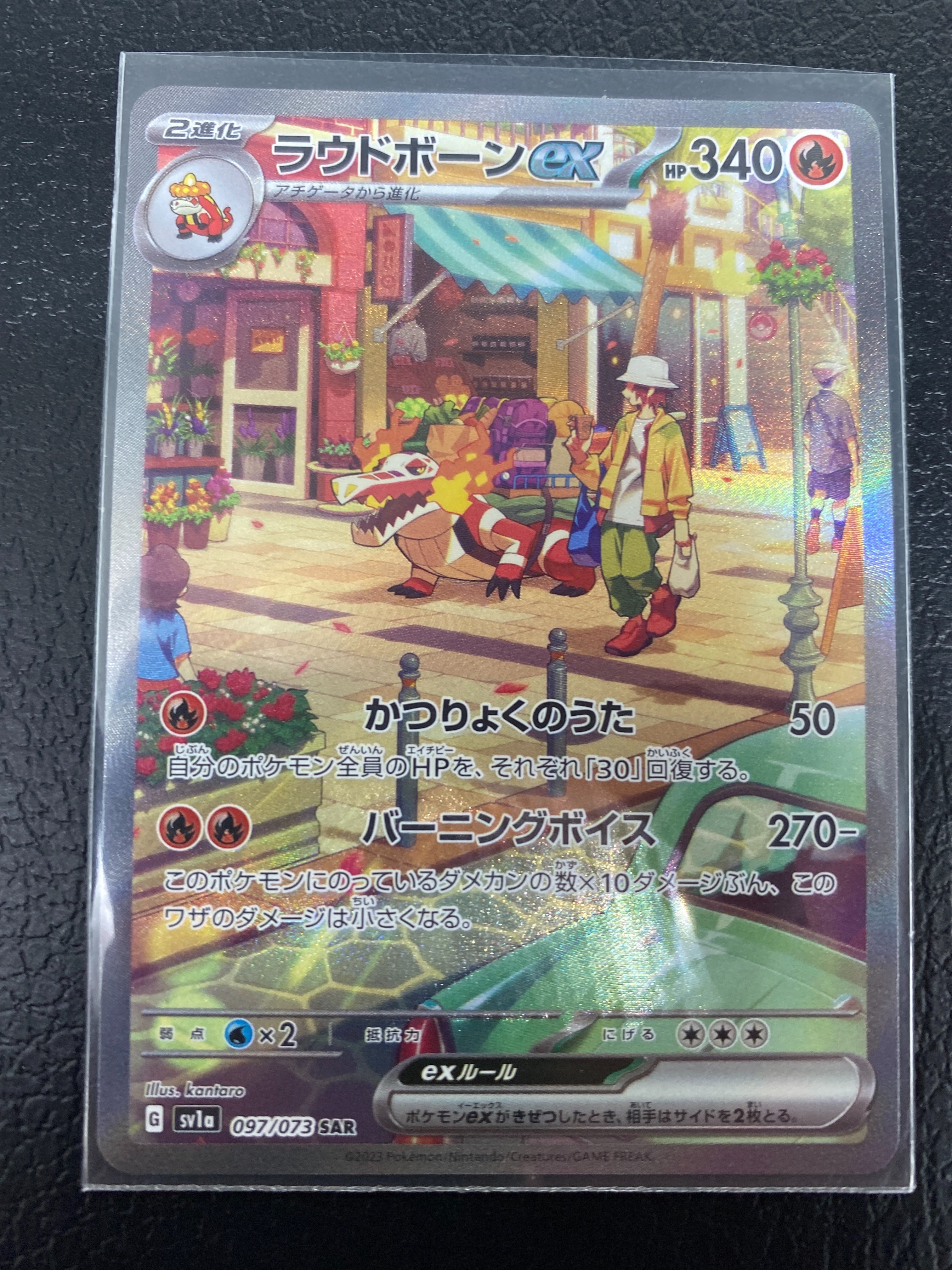 ラウドボーンex SAR[SV1a 097/073](スカーレット&バイオレット 拡張パック「トリプレットビート」)