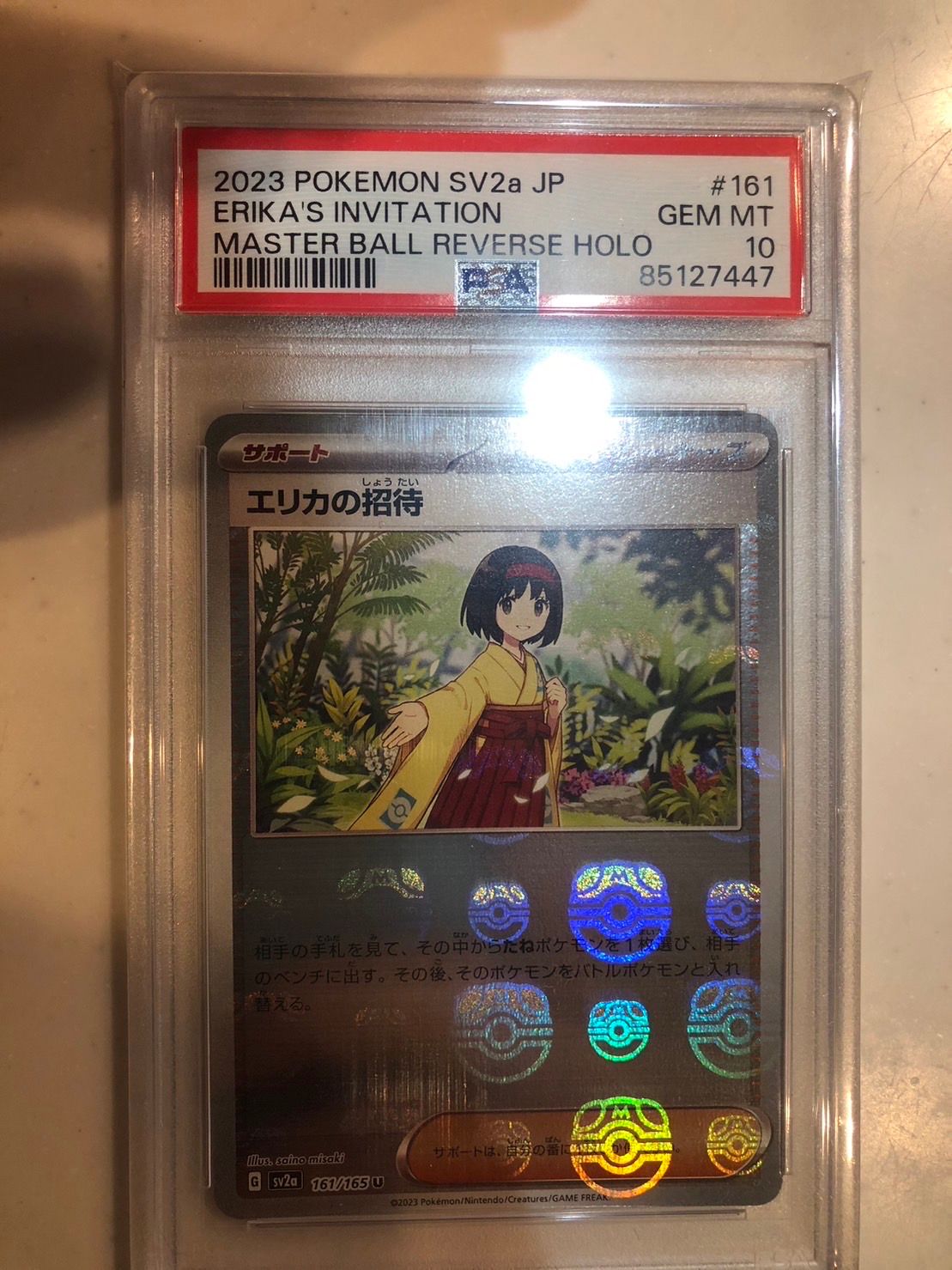 エリカの招待 U: マスターボールミラー[SV2a 161/165](強化拡張パック「ポケモンカード151」)