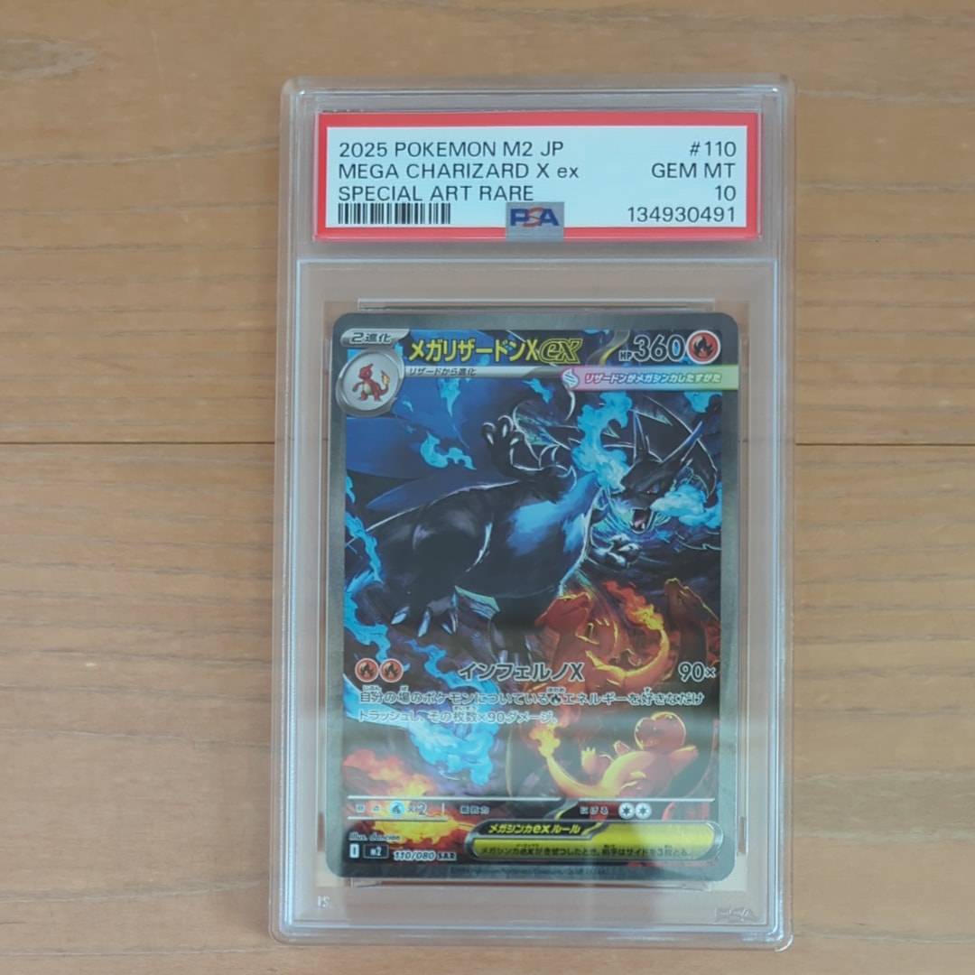 メガリザードンXex SAR [M2 110/080](拡張パック「インフェルノX」)