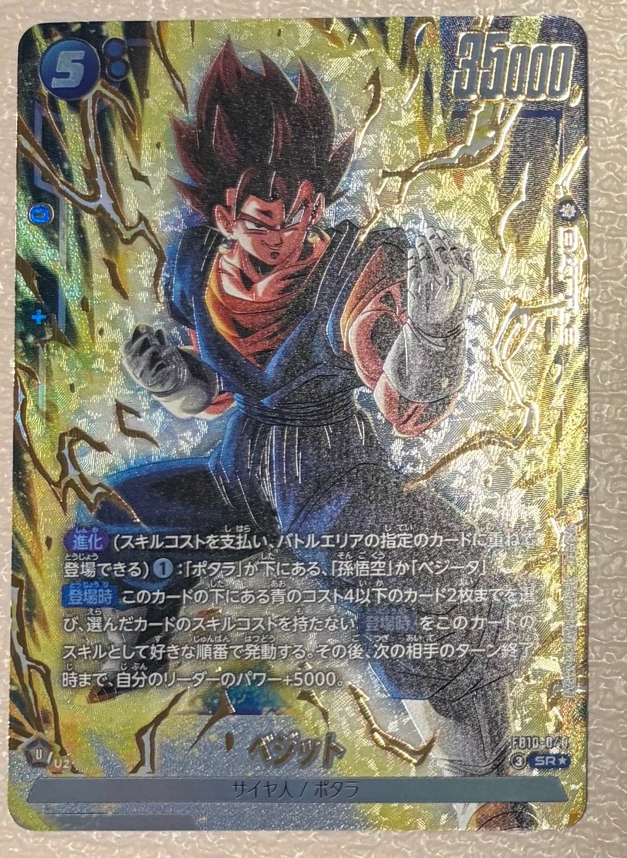 ベジット SR★ [FB10-040](ブースターパック「クロスフォース」)