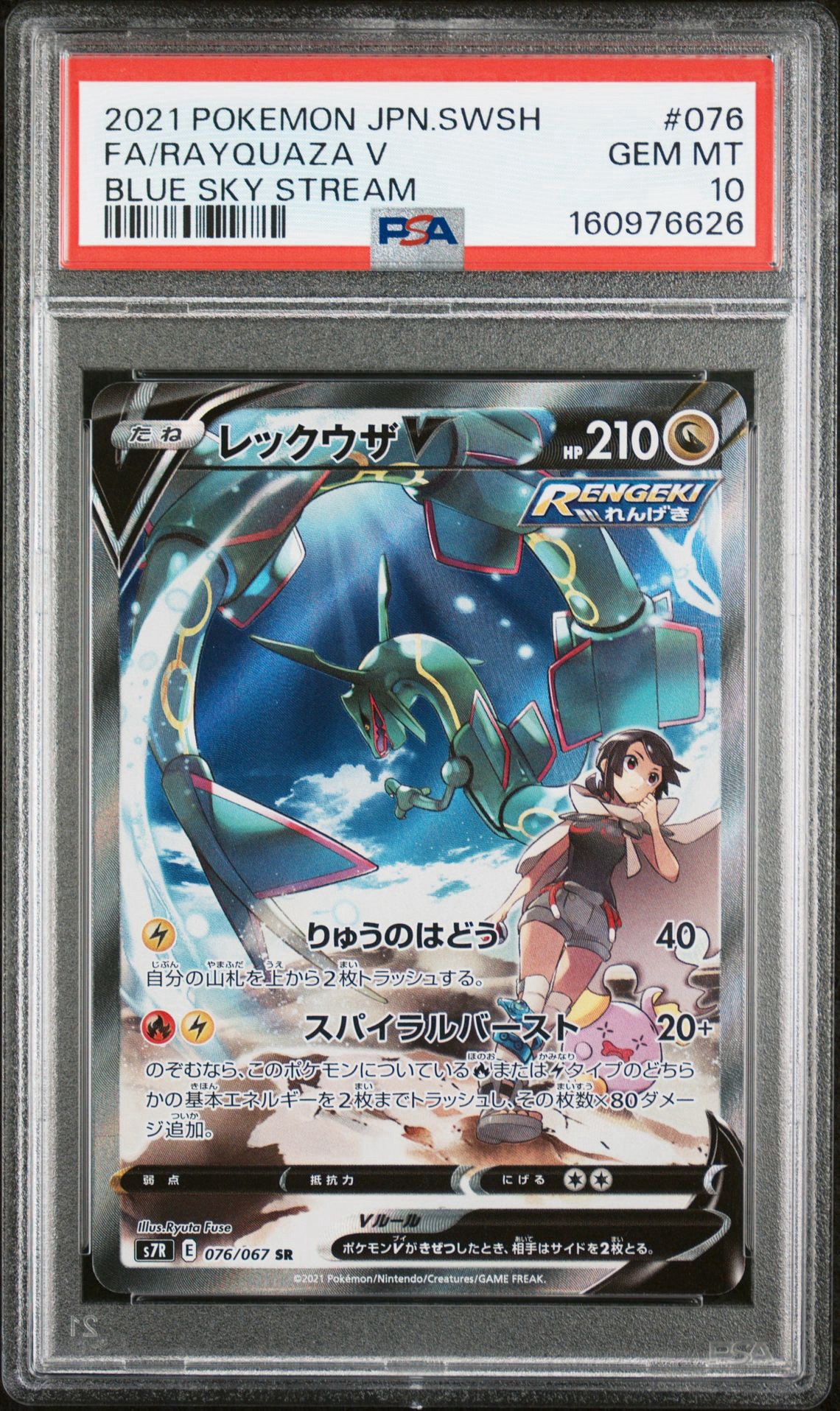 レックウザV SR: SA[S7R 076/067](拡張パック「蒼空ストリーム」)通販