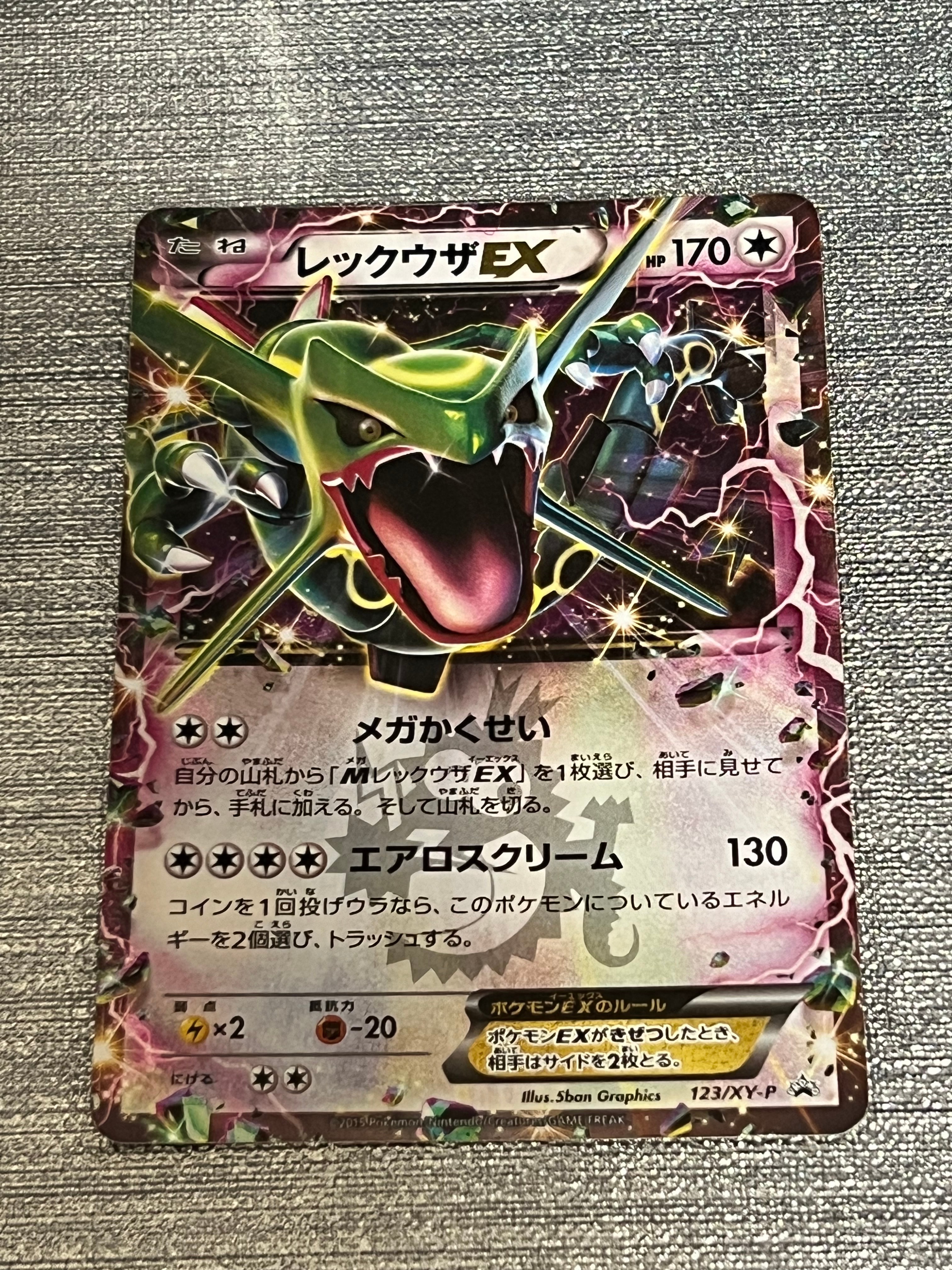 レックウザEX P [XY-P 123](プロモーションカード「月刊コロコロ