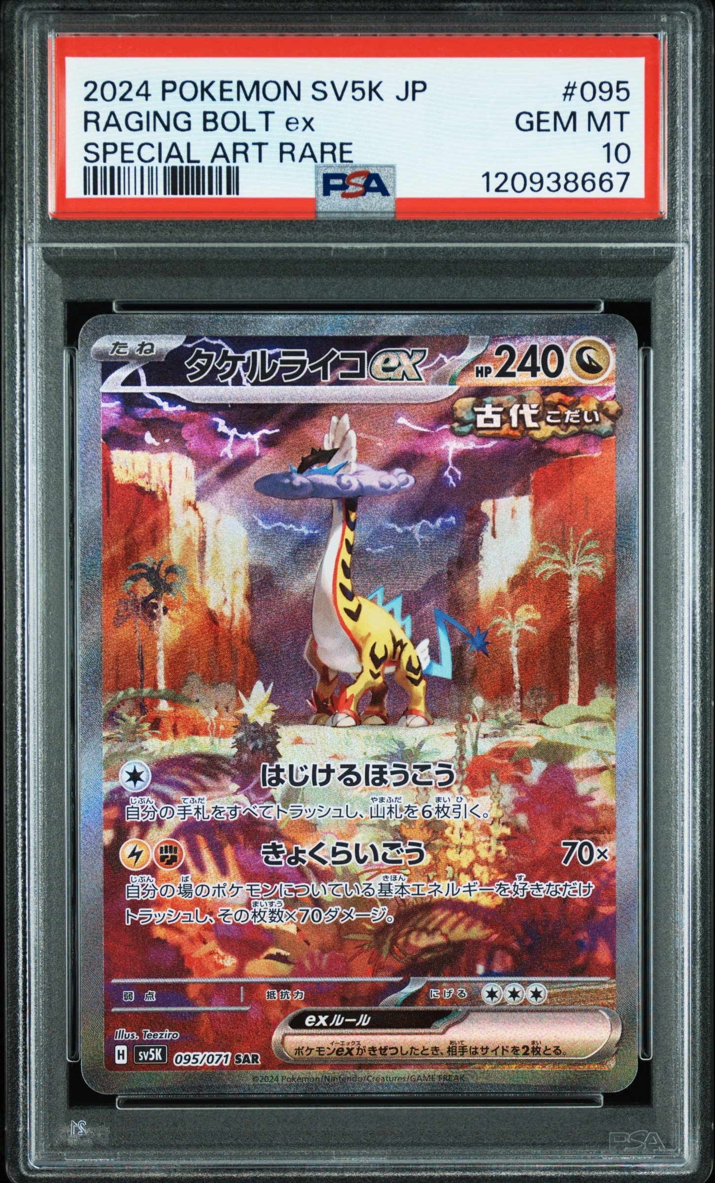 タケルライコex SAR [SV5K 095/071](拡張パック「ワイルドフォース」)