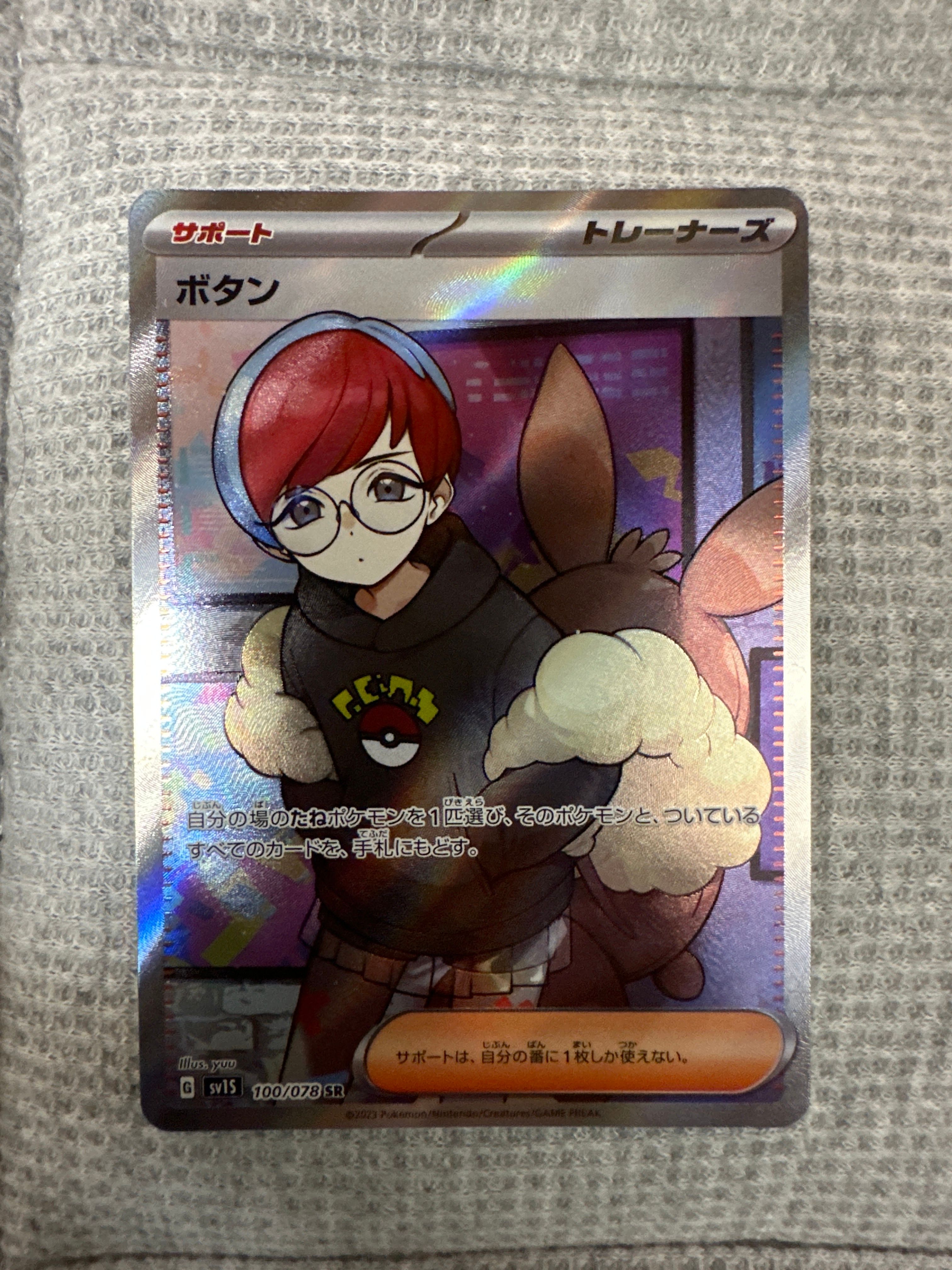 ボタン SR[SV1S 100/078](スカーレット&バイオレット 拡張パック「スカーレットex」)