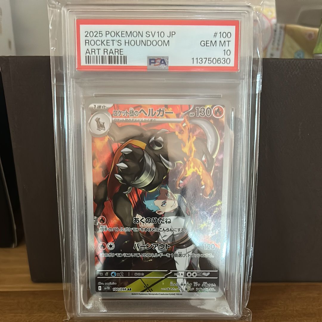 ロケット団のヘルガー AR [SV10 100/098](拡張パック「ロケット団の栄光」)