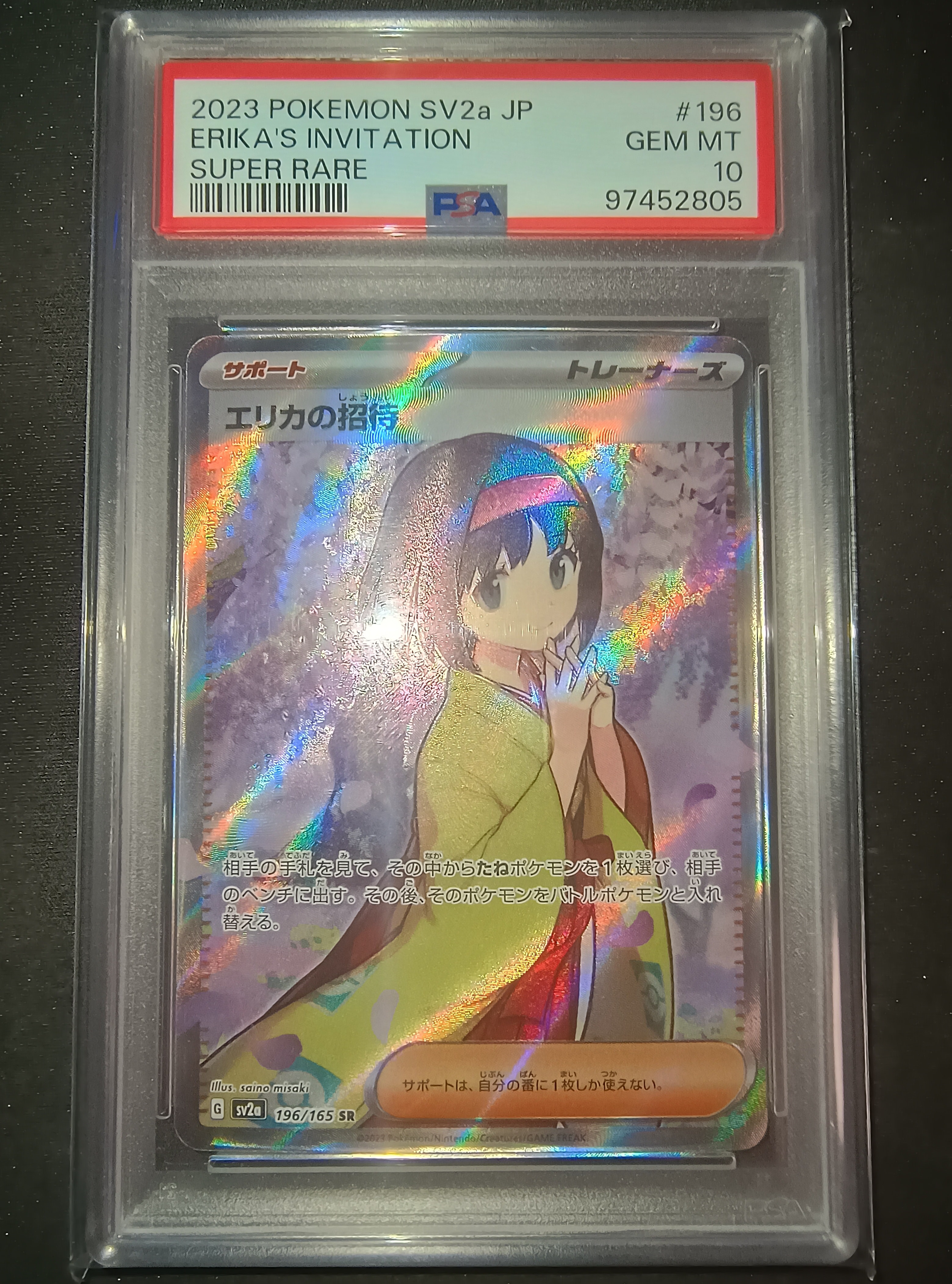 エリカの招待 SR[SV2a 196/165](強化拡張パック「ポケモンカード151」)