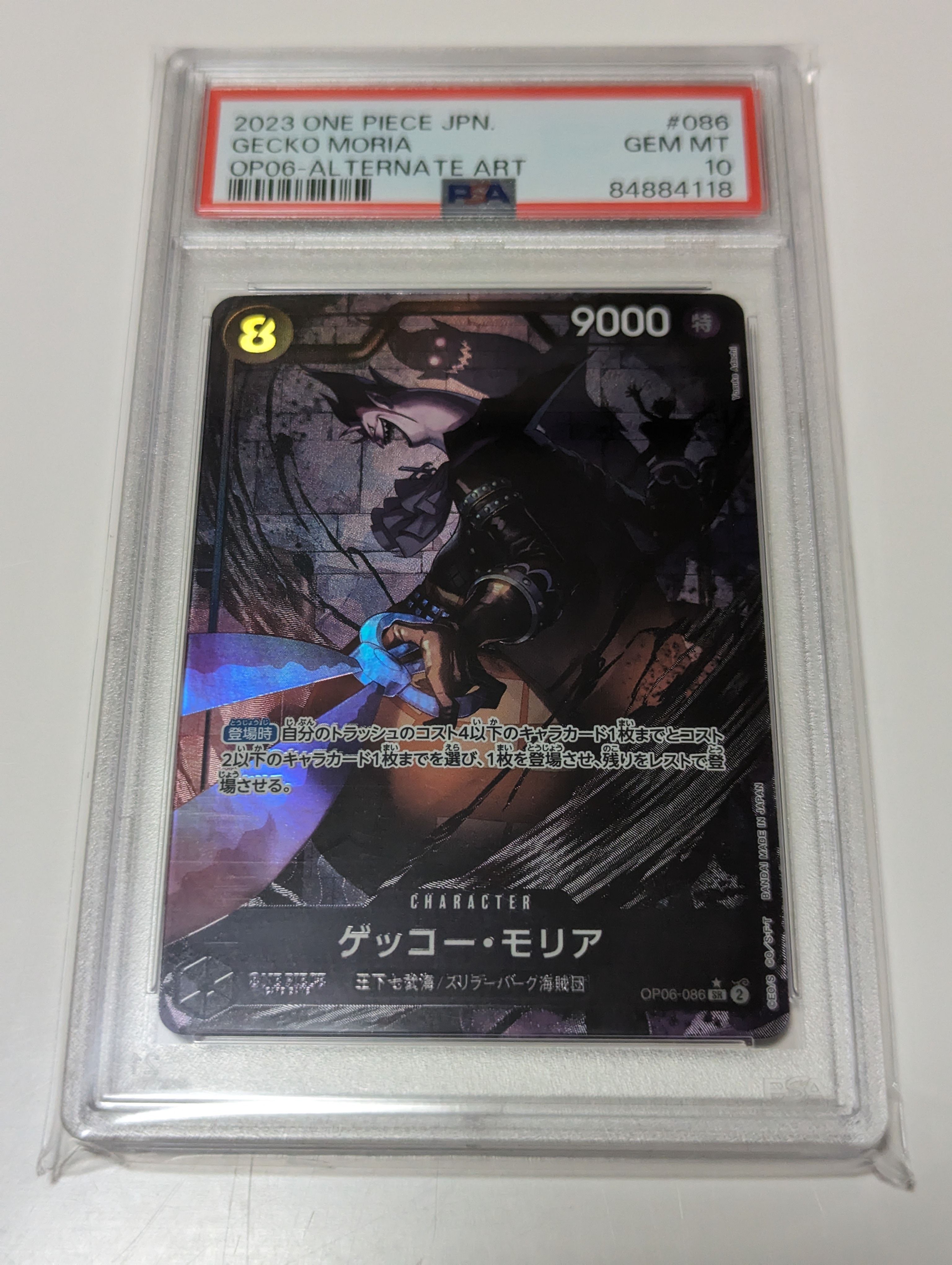 ゲッコー・モリア SR-P [OP06-086] (ブースターパック 双璧の覇者)