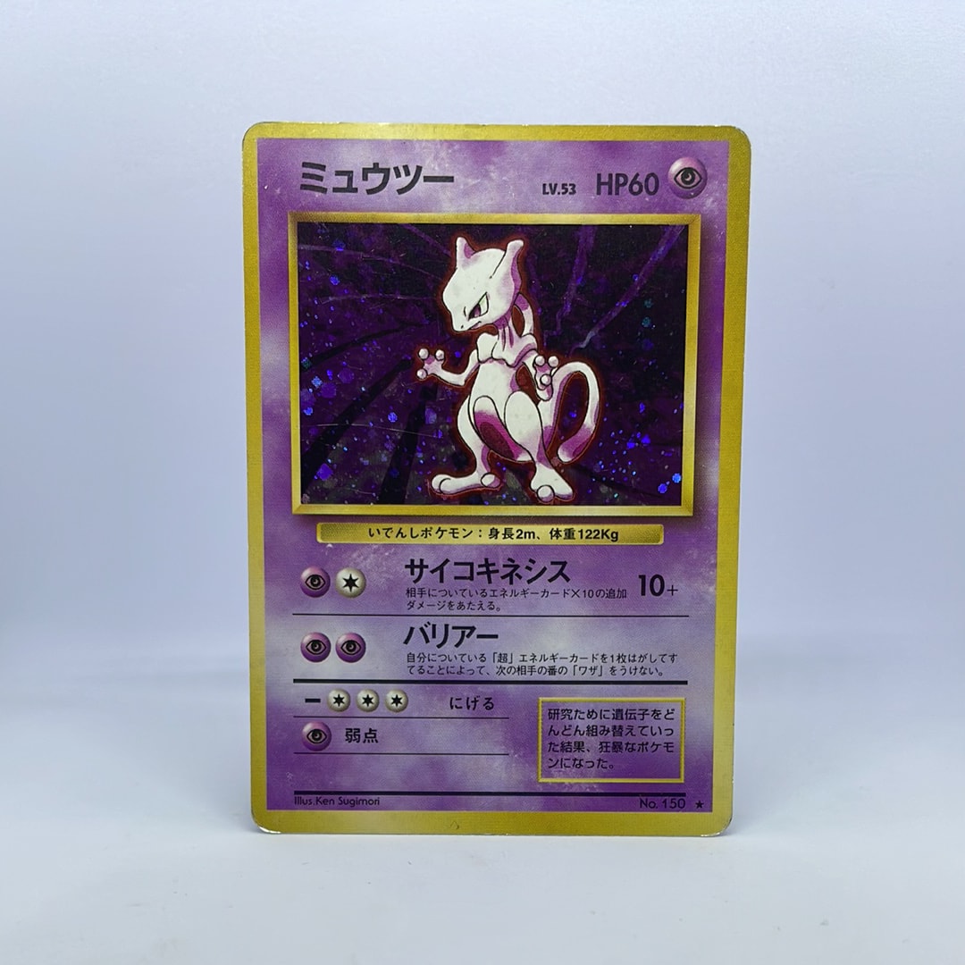 ミュウツー ★ : 旧裏 [PMCG1-2](拡張パック「ポケットモンスター カードゲーム」再販)