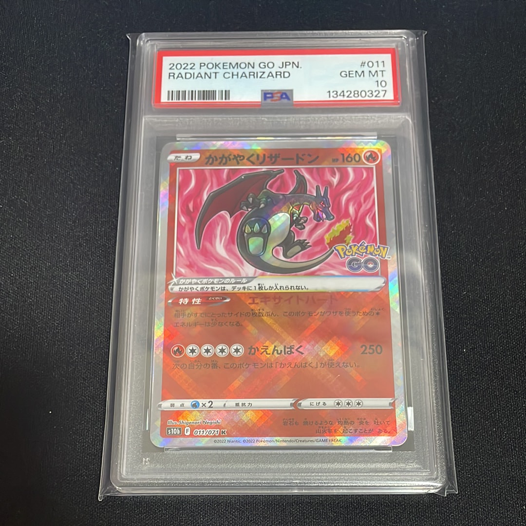 PSA10】かがやくリザードン S10b Pokémon GO ポケモンカード 【公式通販】