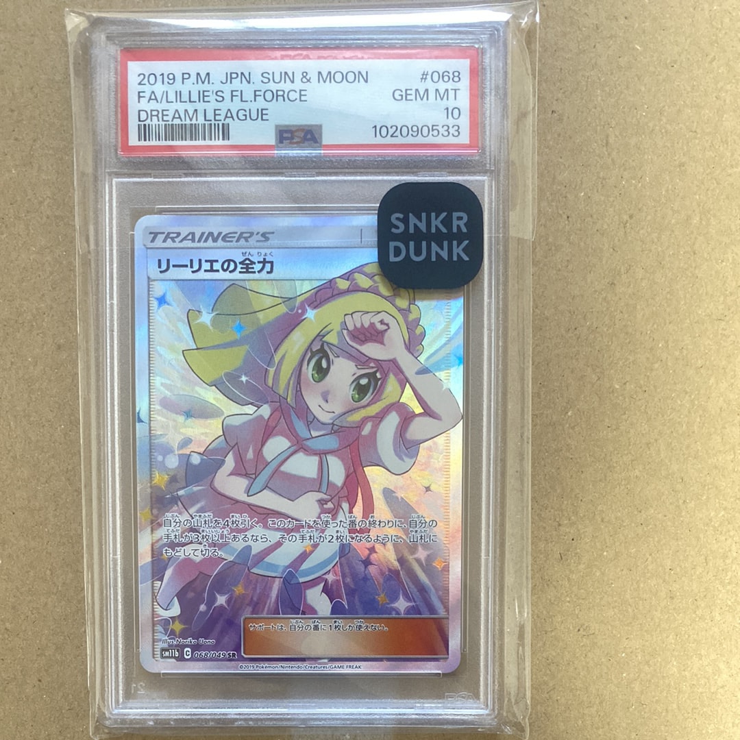 リーリエの全力 SR[SM11b 068/049](強化拡張パック「ドリームリーグ