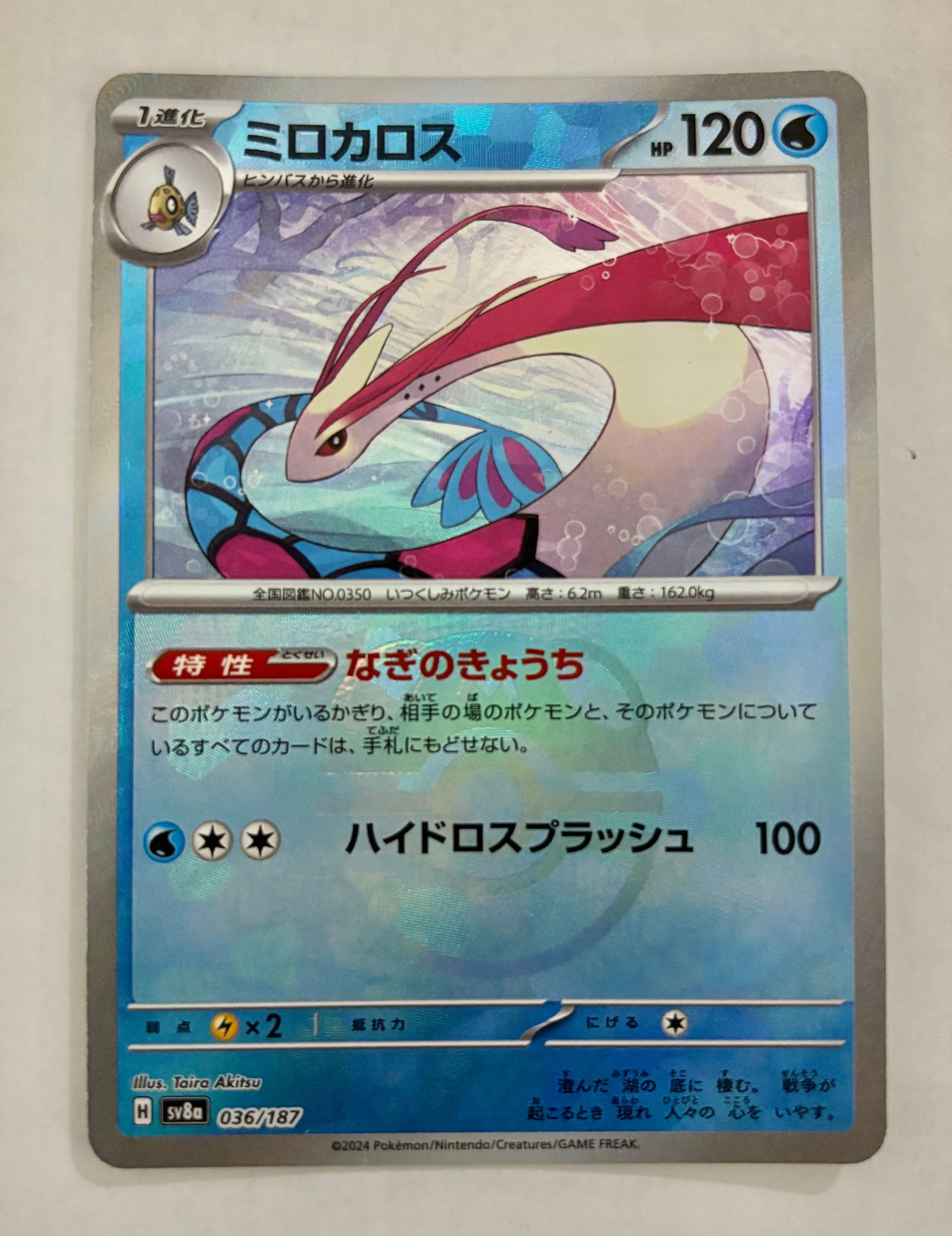 ミロカロス :マスターボールミラー [SV8a 036/187](ハイクラスパック「テラスタルフェスex」)