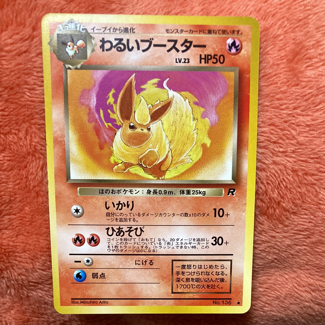 わるいブースター ◆ : 旧裏 [PMCG4 No.136](拡張パック「ロケット団」)