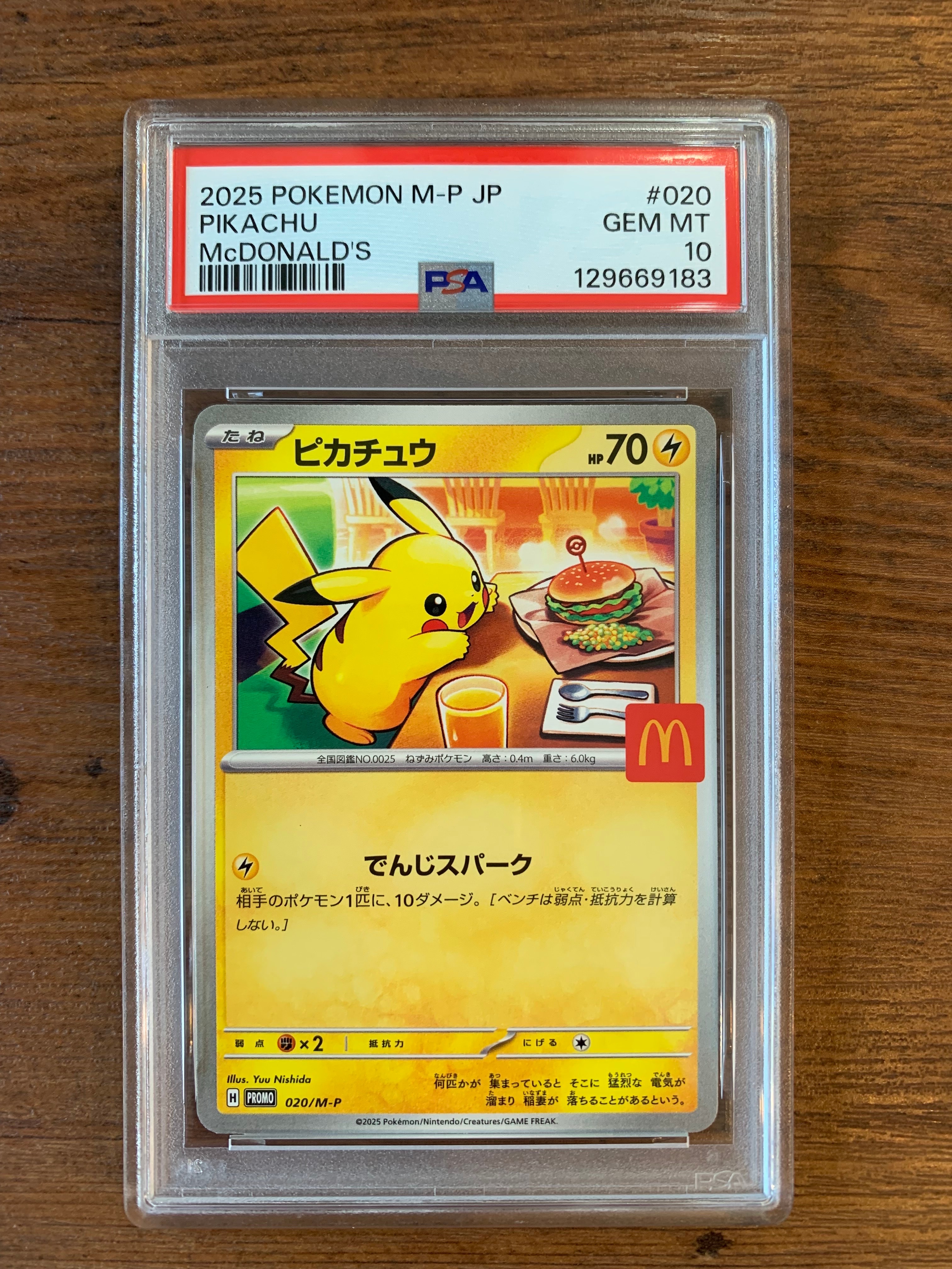ピカチュウ P [M-P 020](プロモカードパック「マクドナルド ハッピーセット2025」)