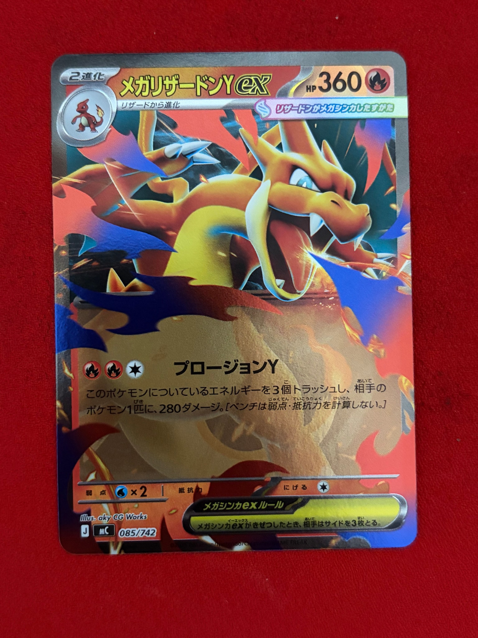 PSA10】メガリザードンYex :ミラー [MC 085/742](スタートデッキ100