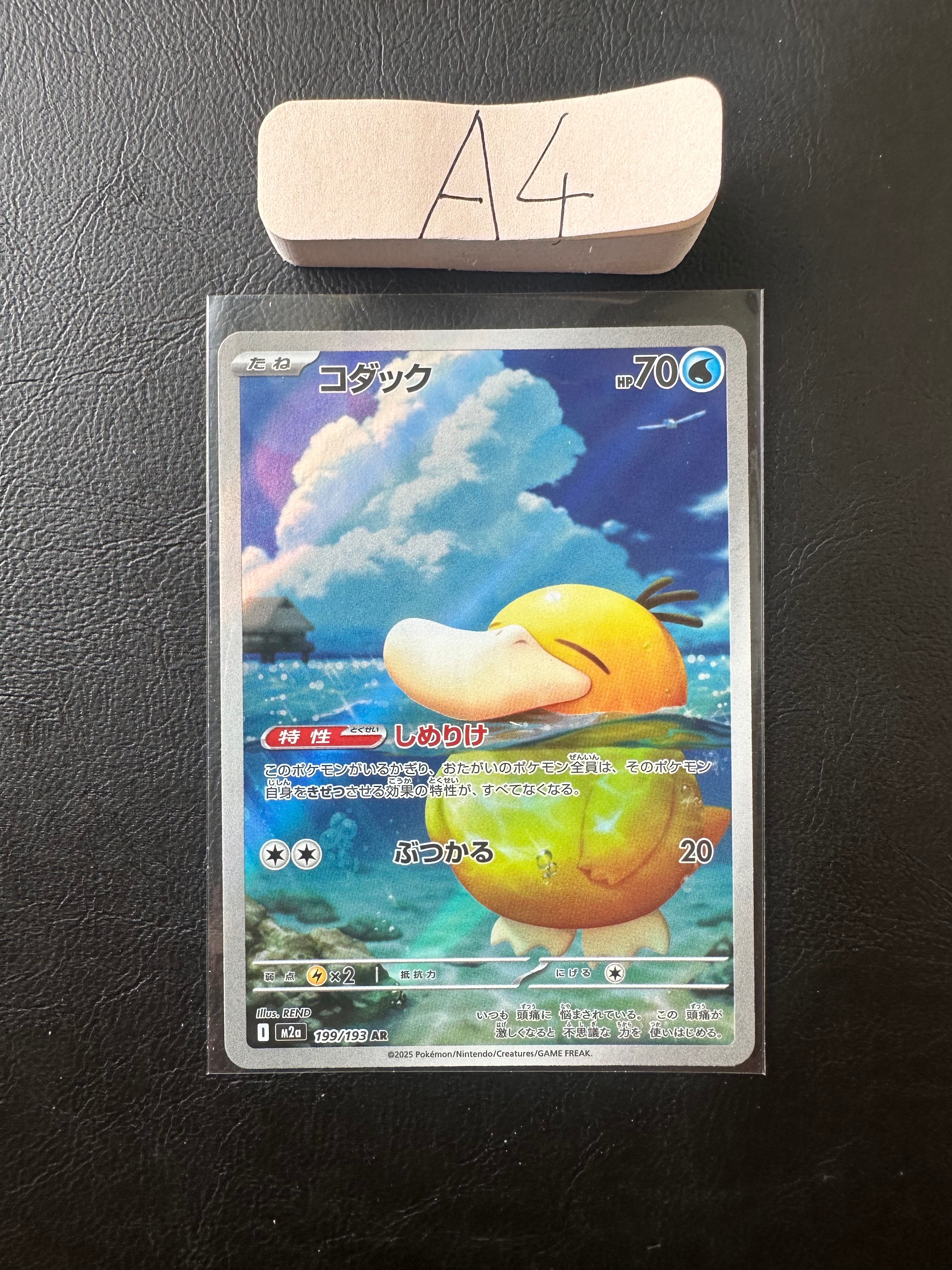 PSA10】コダック AR [M2a 199/193](ハイクラスパック「MEGAドリームex