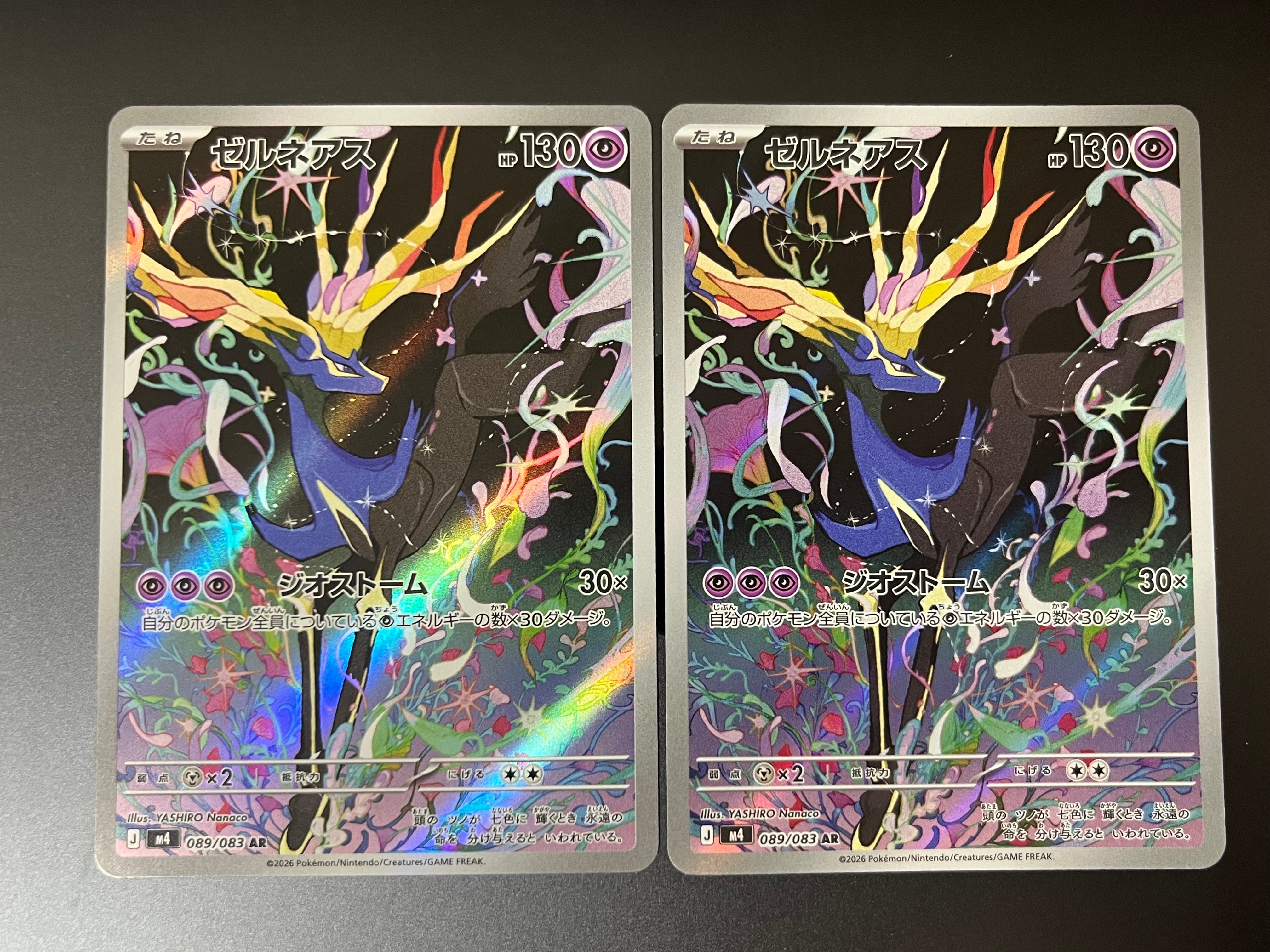 ゼルネアス AR [M4 089/083](拡張パック「ニンジャスピナー」)