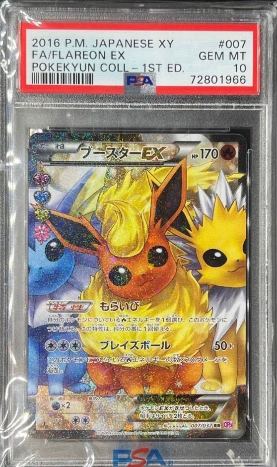 ブースターEX RR :1ED [CP3 007/032](コンセプトパック「ポケキュンコレクション」)
