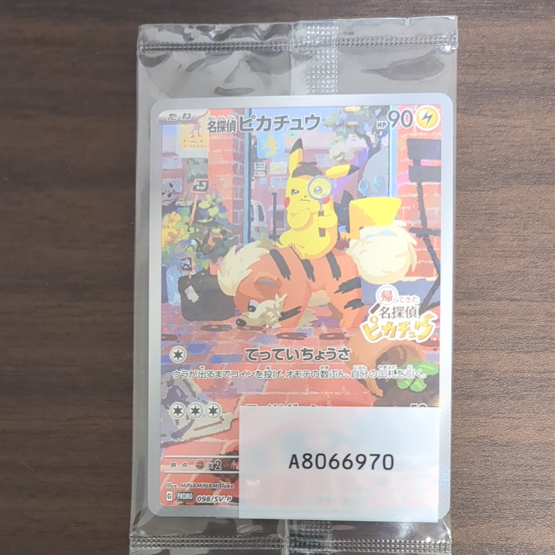 名探偵ピカチュウ: プロモ [SV-P 098](プロモーションカード「SV-P」)