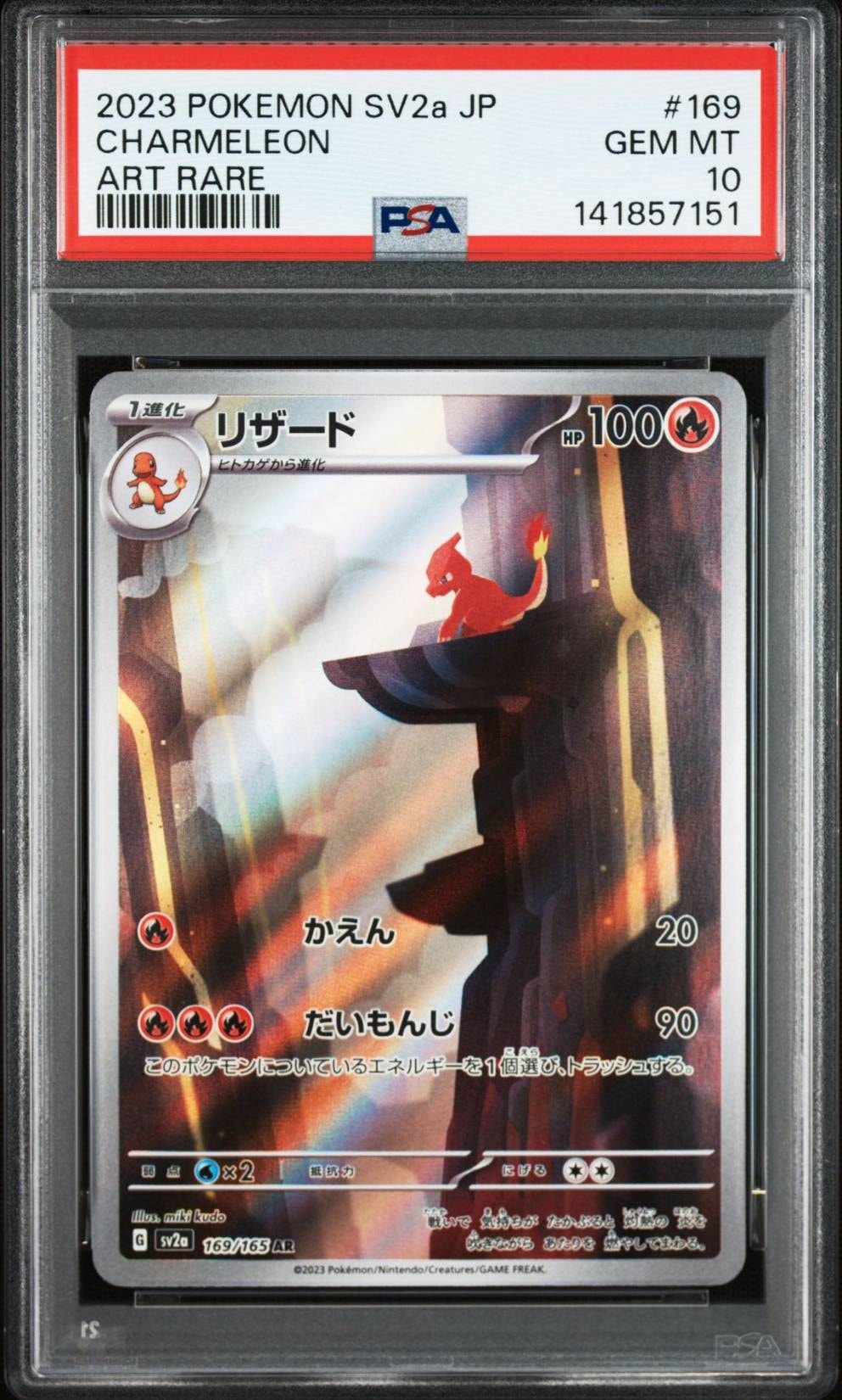 リザード AR[SV2a 169/165](強化拡張パック「ポケモンカード151」)