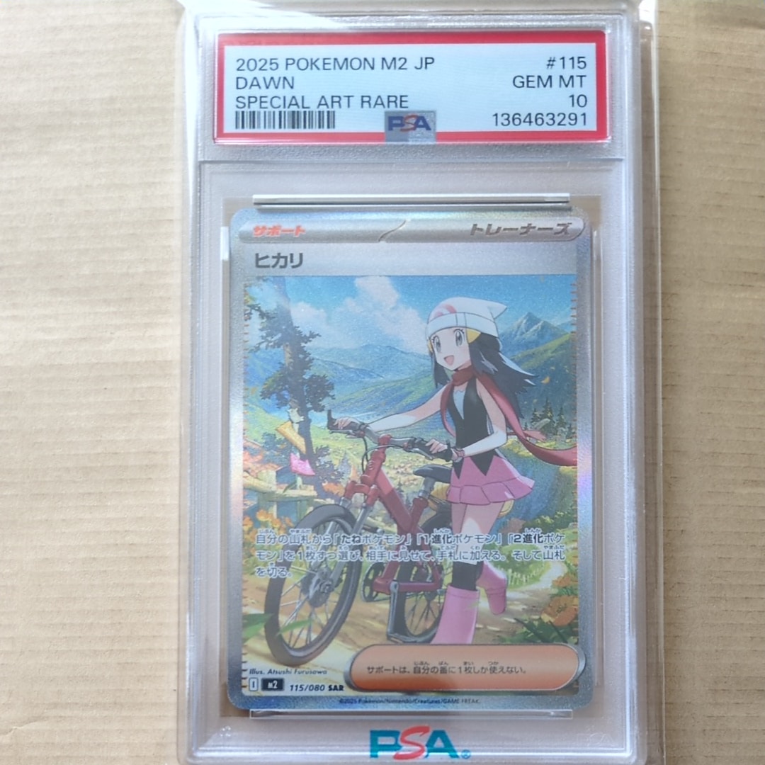 ヒカリ SAR [M2 115/080](拡張パック「インフェルノX」)