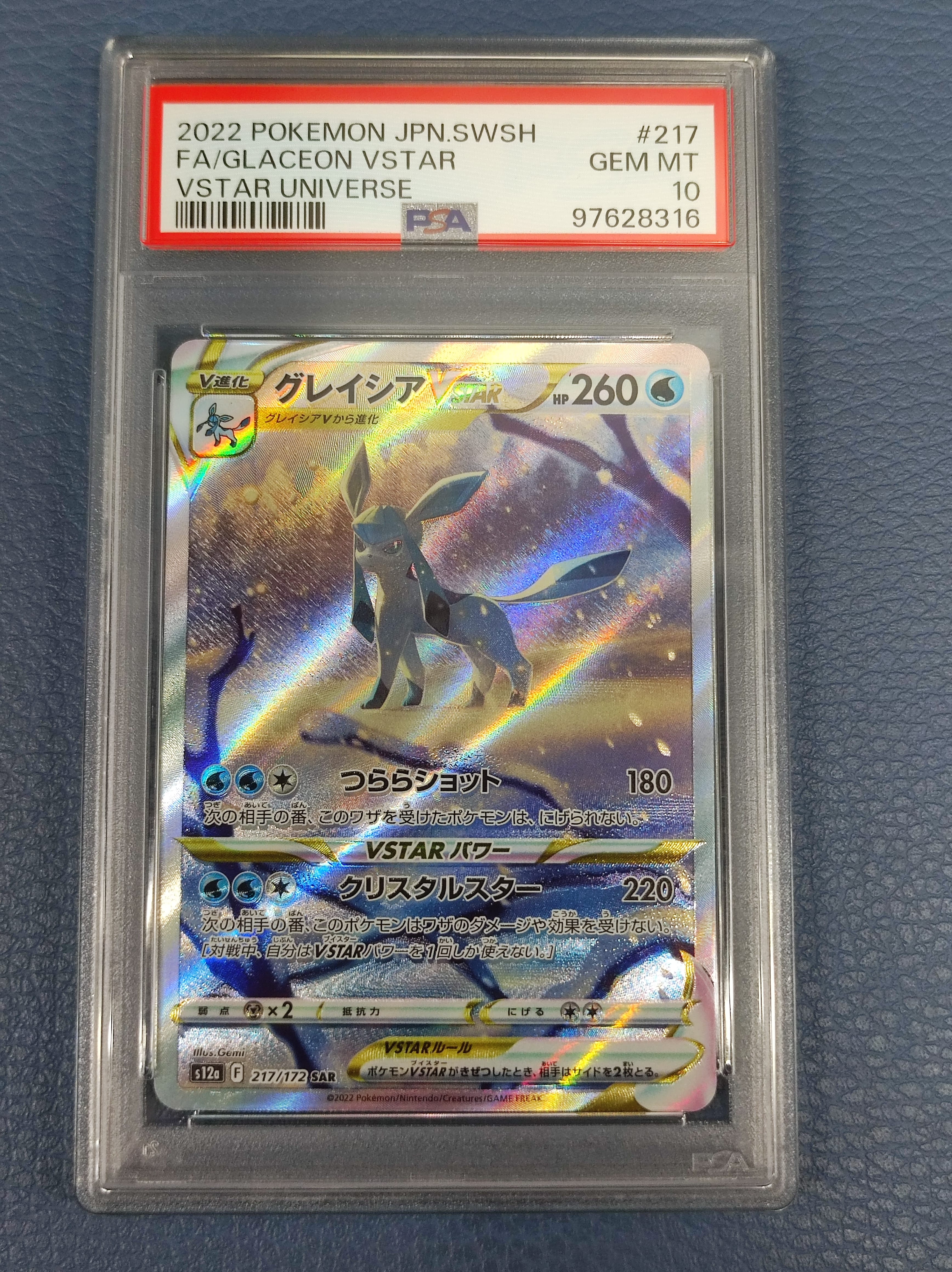 グレイシアVSTAR SAR[s12a 217/172](ハイクラスパック「VSTARユニバース」)