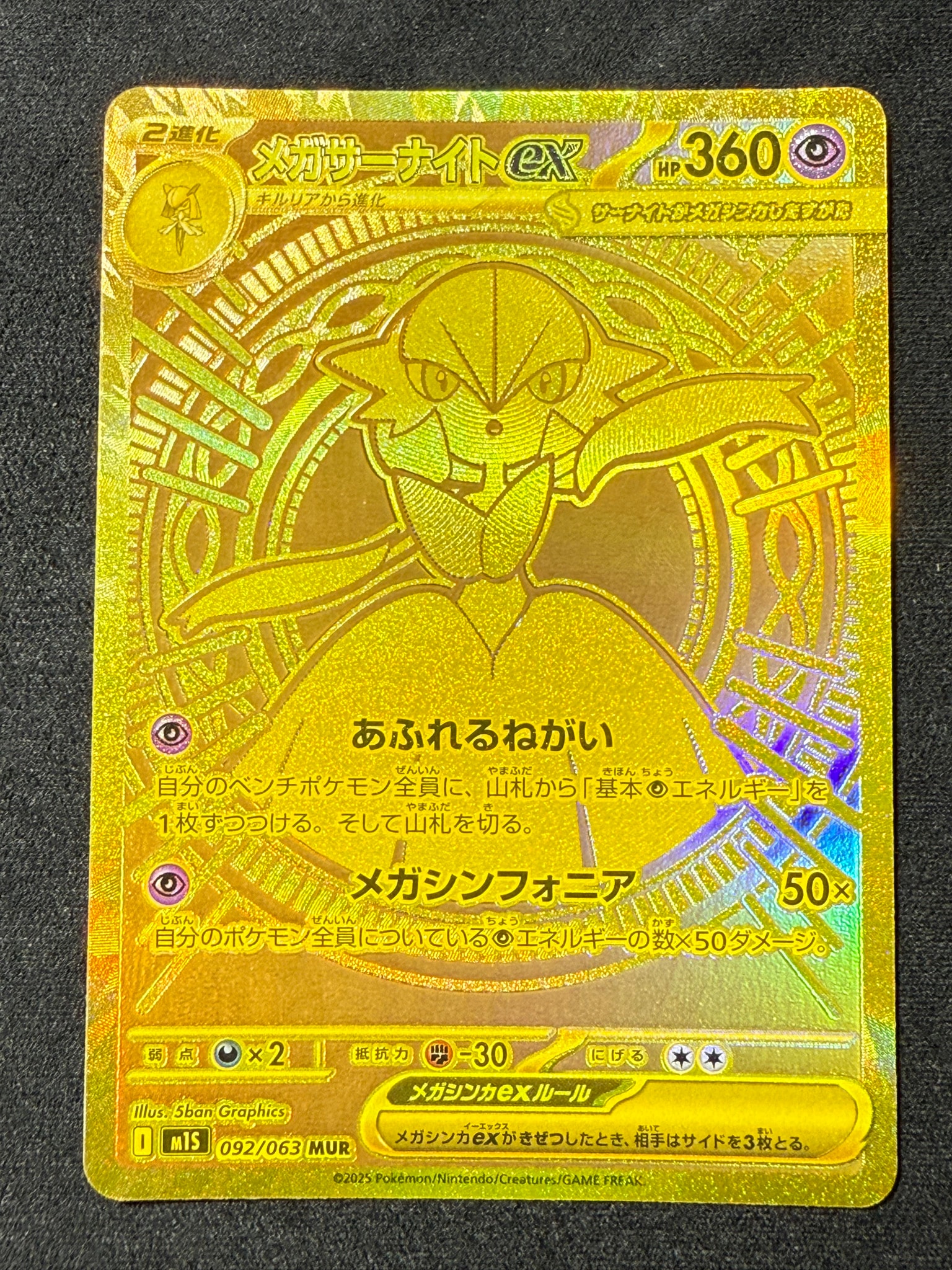 メガサーナイトex MUR [M1S 092/063](拡張パック「メガシンフォニア」)