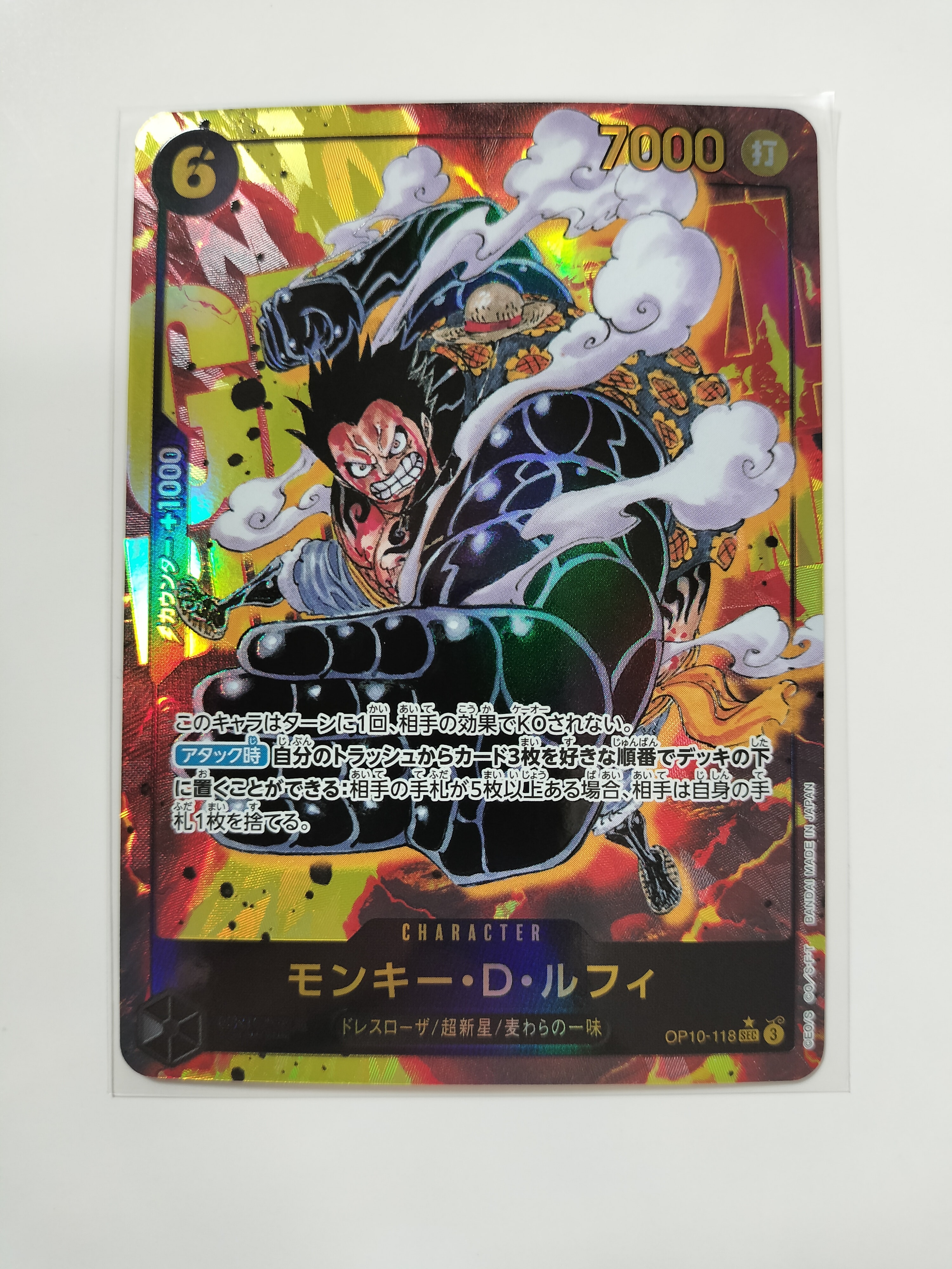 モンキー・D・ルフィ SEC-P [OP10-118](ブースターパック「王族の血統」)