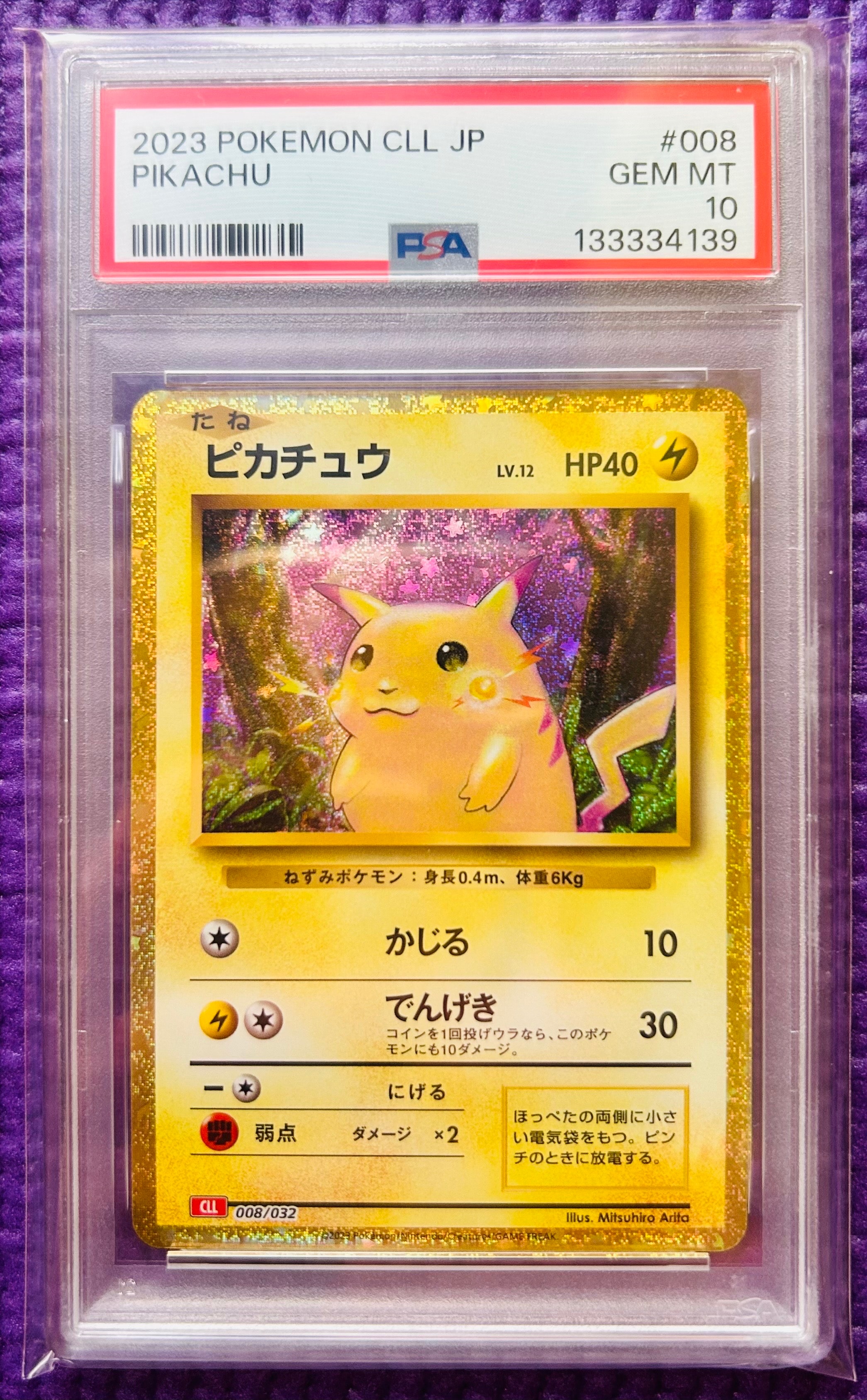ピカチュウ [CLL 008/032](ポケモンカードゲーム Classic)