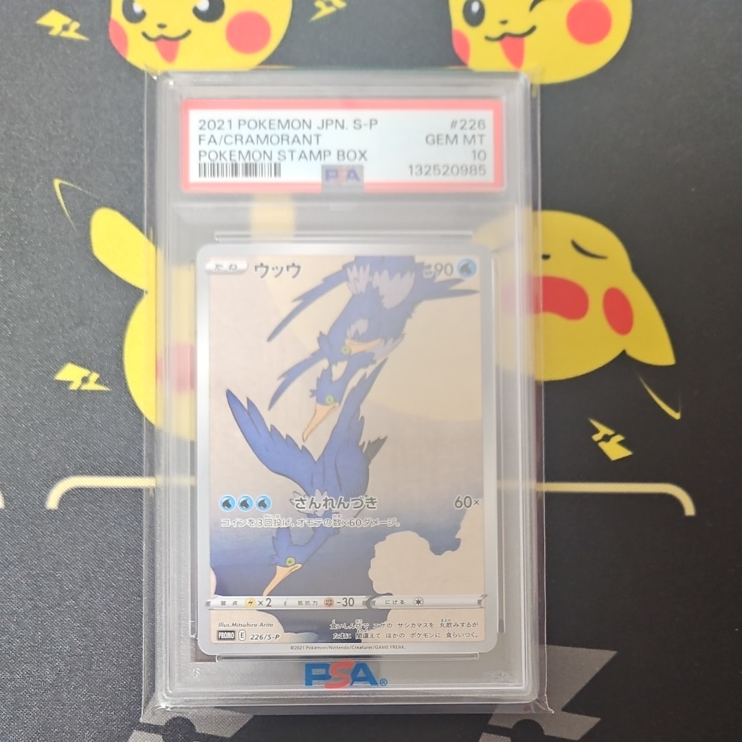 ウッウ: プロモ[S-P 226](ポケモン切手BOXプロモーションカード 見返り美人・月に雁「S-P」)