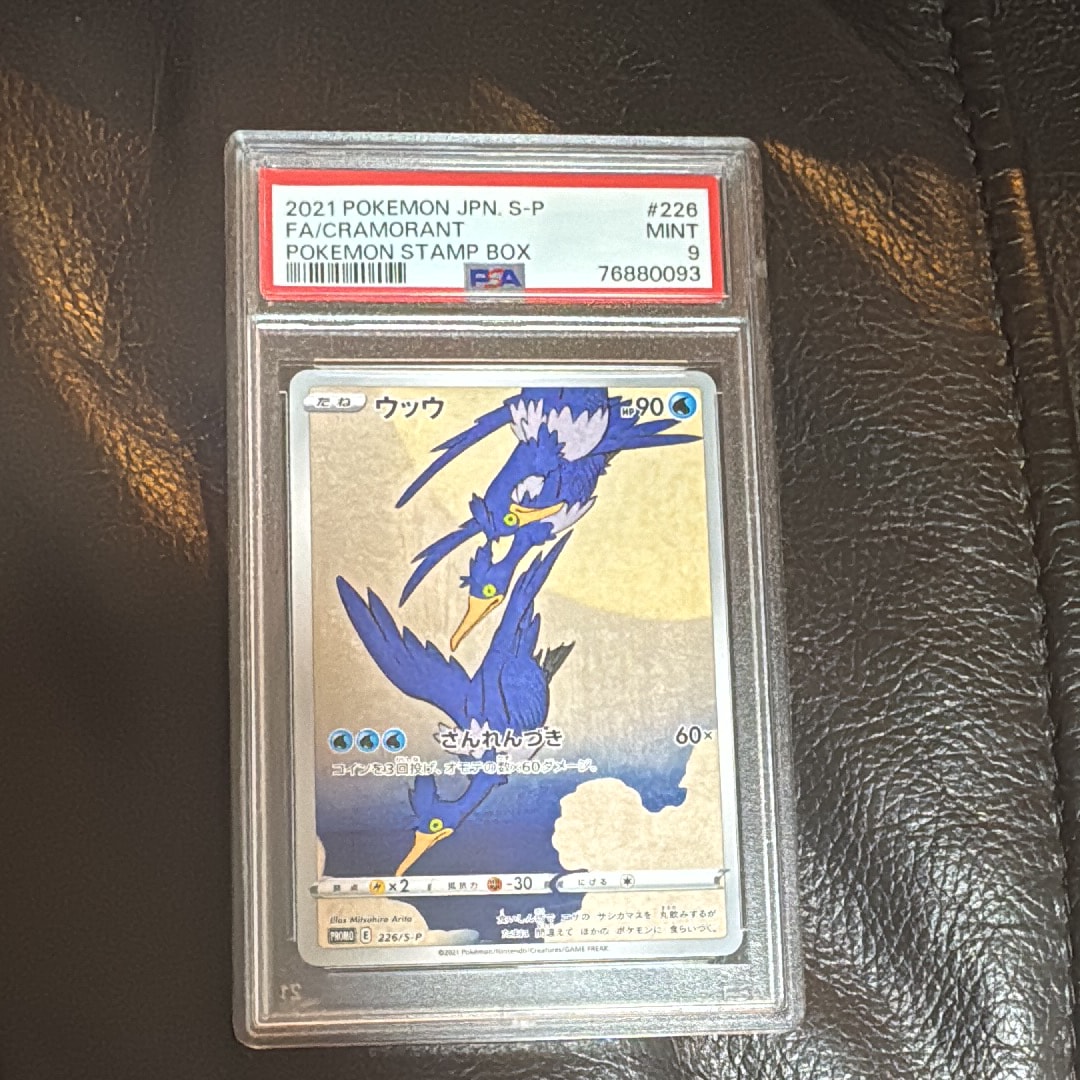 PSA10】ウッウ: プロモ[S-P 226](ポケモン切手BOXプロモーションカード
