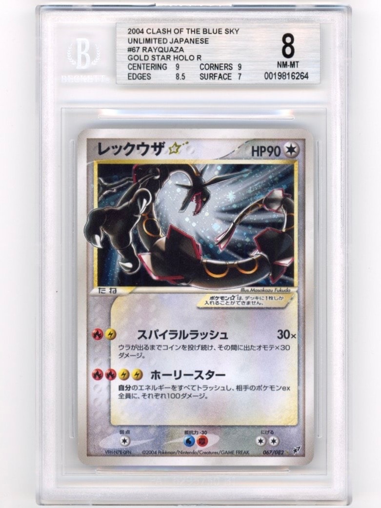 レックウザ☆ ◇: 再販[PCG2 067/082](拡張パック「蒼空の激突」)の