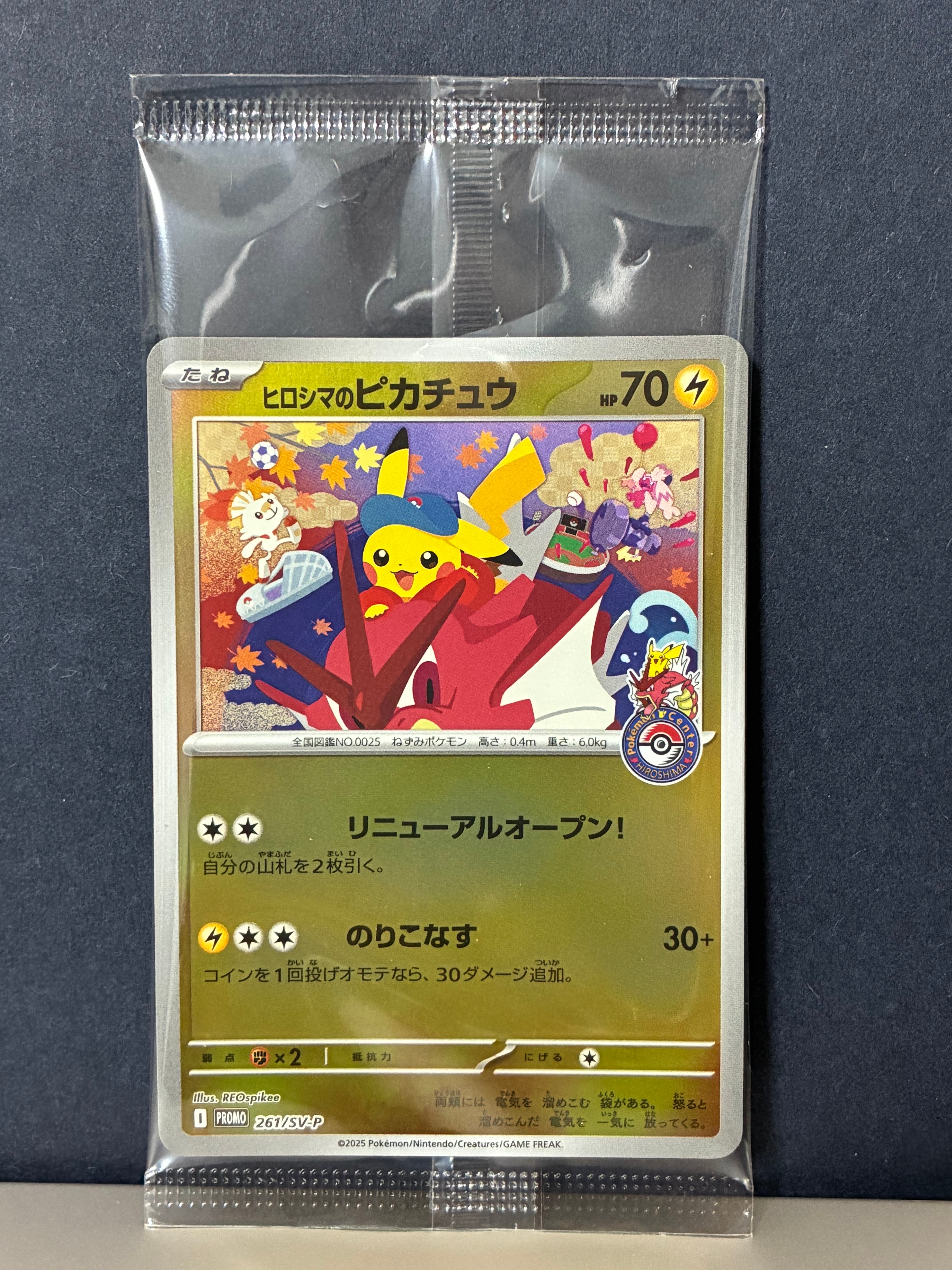 ヒロシマのピカチュウ P [SV-P 261](スペシャルBOX「ポケモンセンター