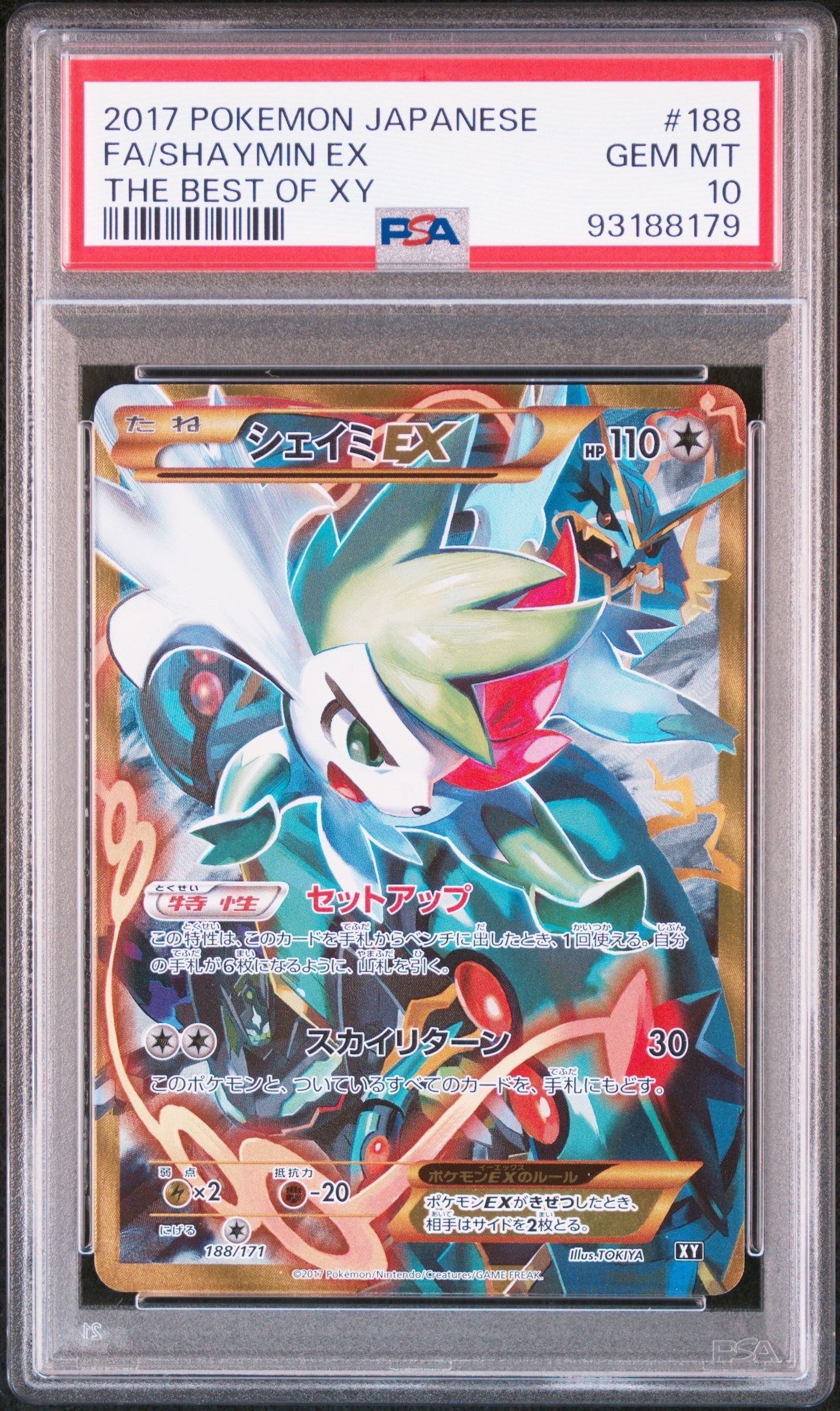 シェイミEX[XY-BEST 188/171](ハイクラスパック「THE BEST OF XY」)