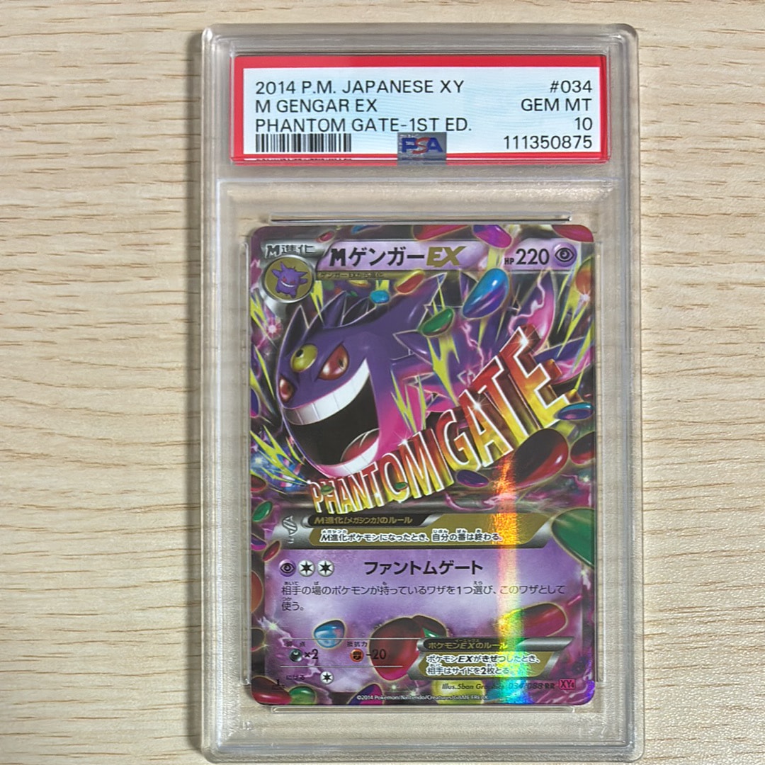 PSA10】MゲンガーEX RR :1ED [XY4 034/088](拡張パック「ファントム