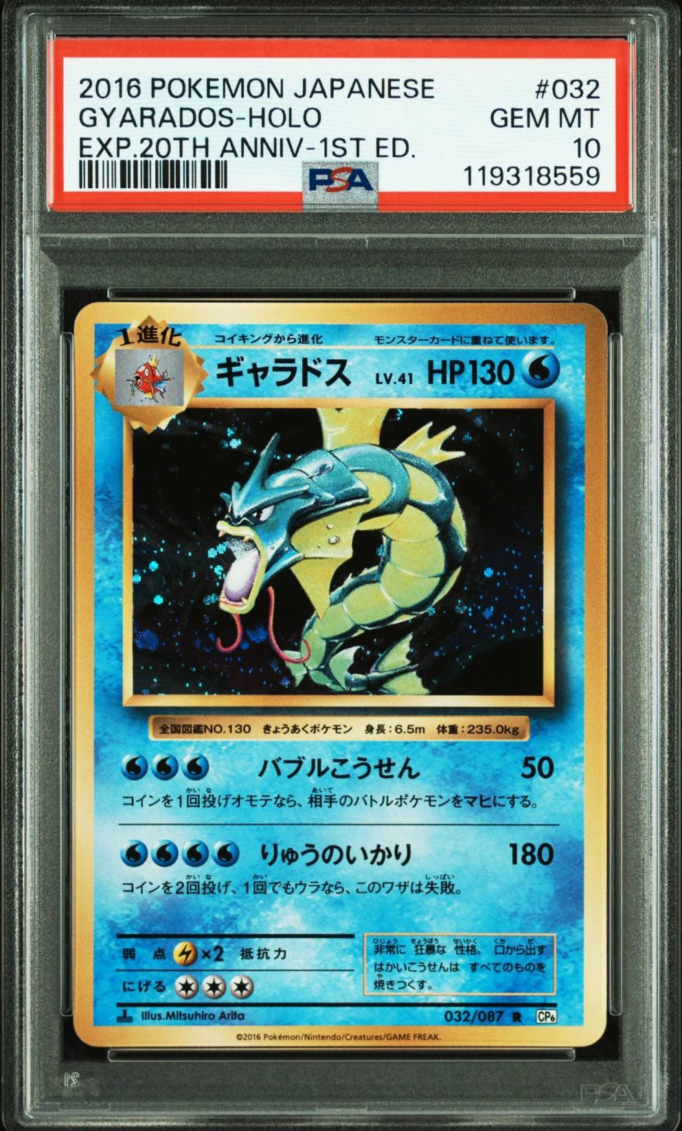 ギャラドス R :1ED [CP6 032/087](コンセプトパック「ポケットモンスターカードゲーム 拡張パック 20th Anniversary」)