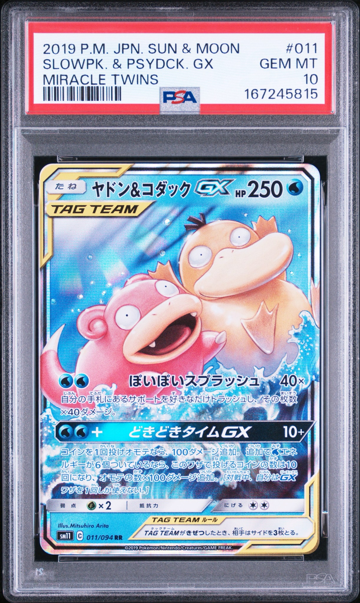 ヤドン&コダックGX RR [SM11 011/094](拡張パック「ミラクルツイン