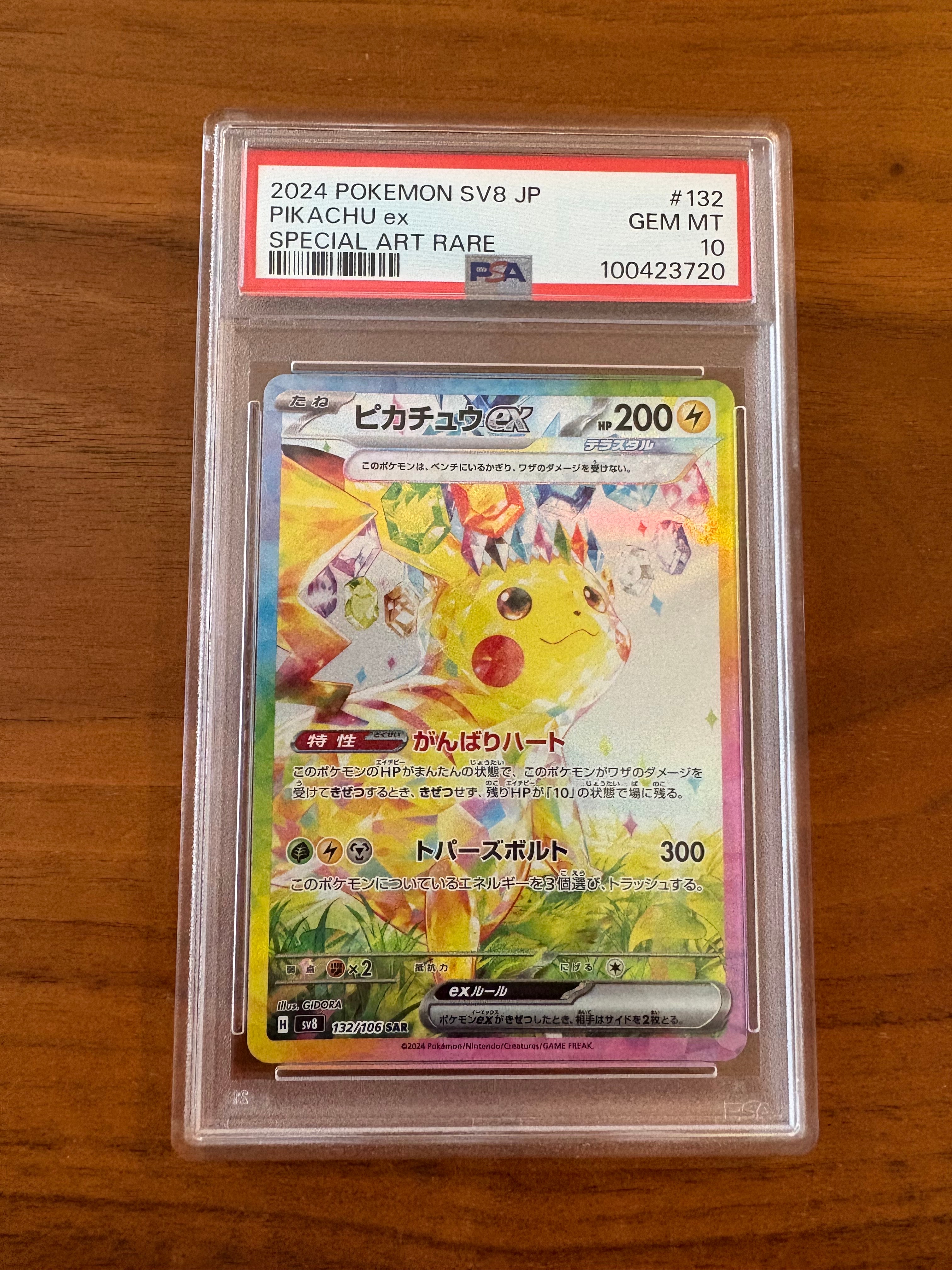 ピカチュウex SAR [SV8 132/106](拡張パック「超電ブレイカー」)の新品