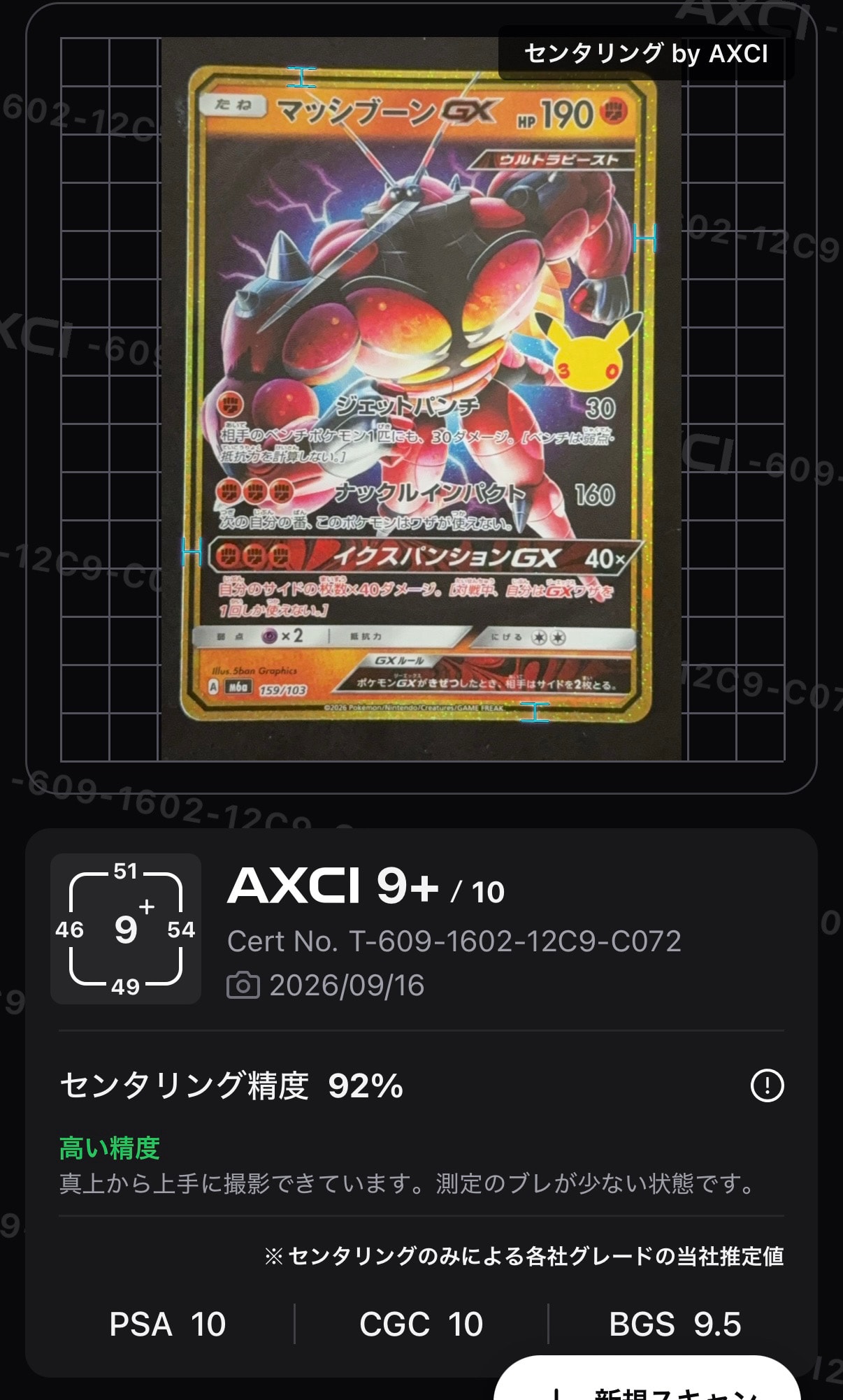 マッシブーンGX [M6a 159/103](拡張パック「30th CELEBRATION」)