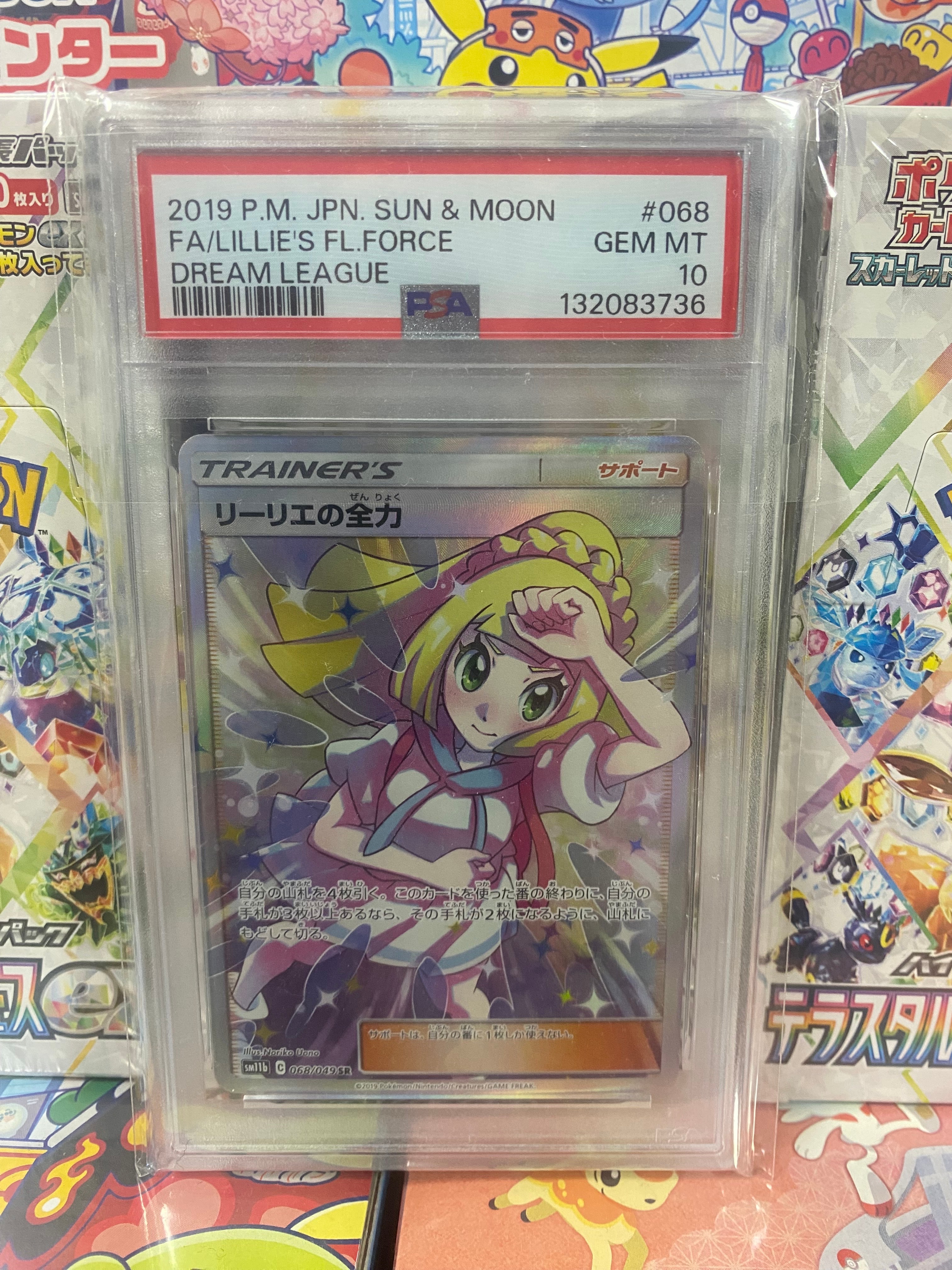 リーリエの全力 SR[SM11b 068/049](強化拡張パック「ドリームリーグ」)